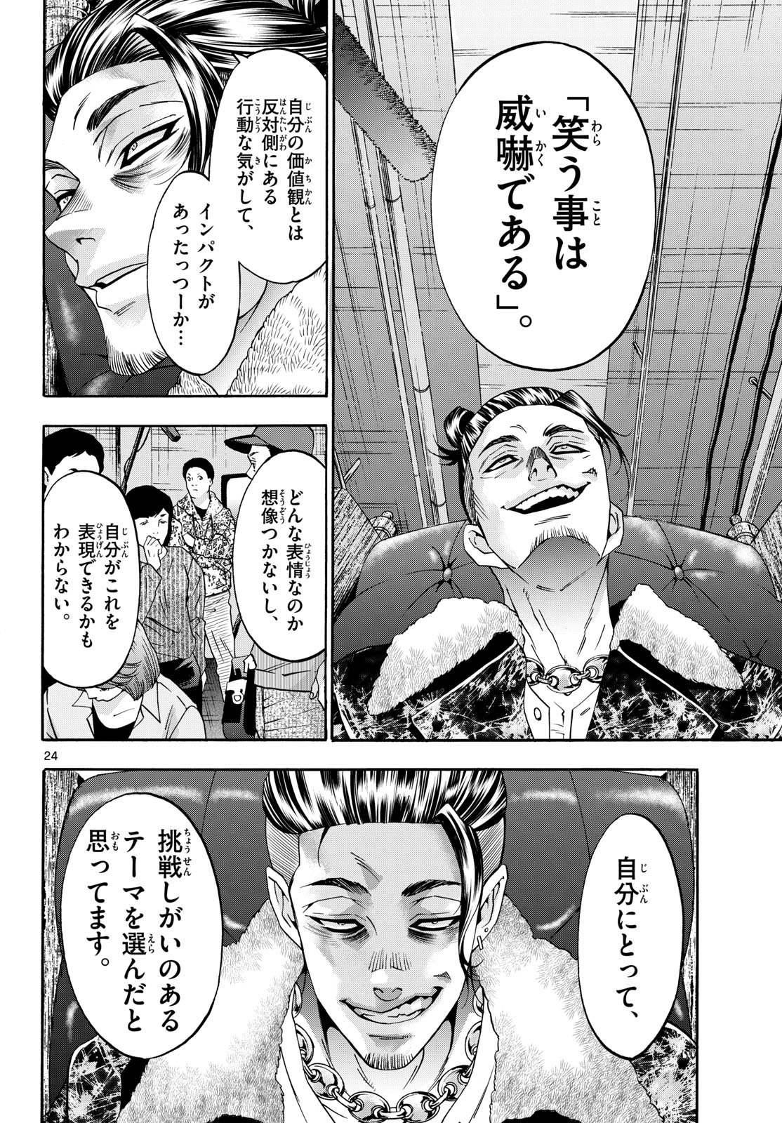 Matinee to Soiree Chapter 89 24ページ