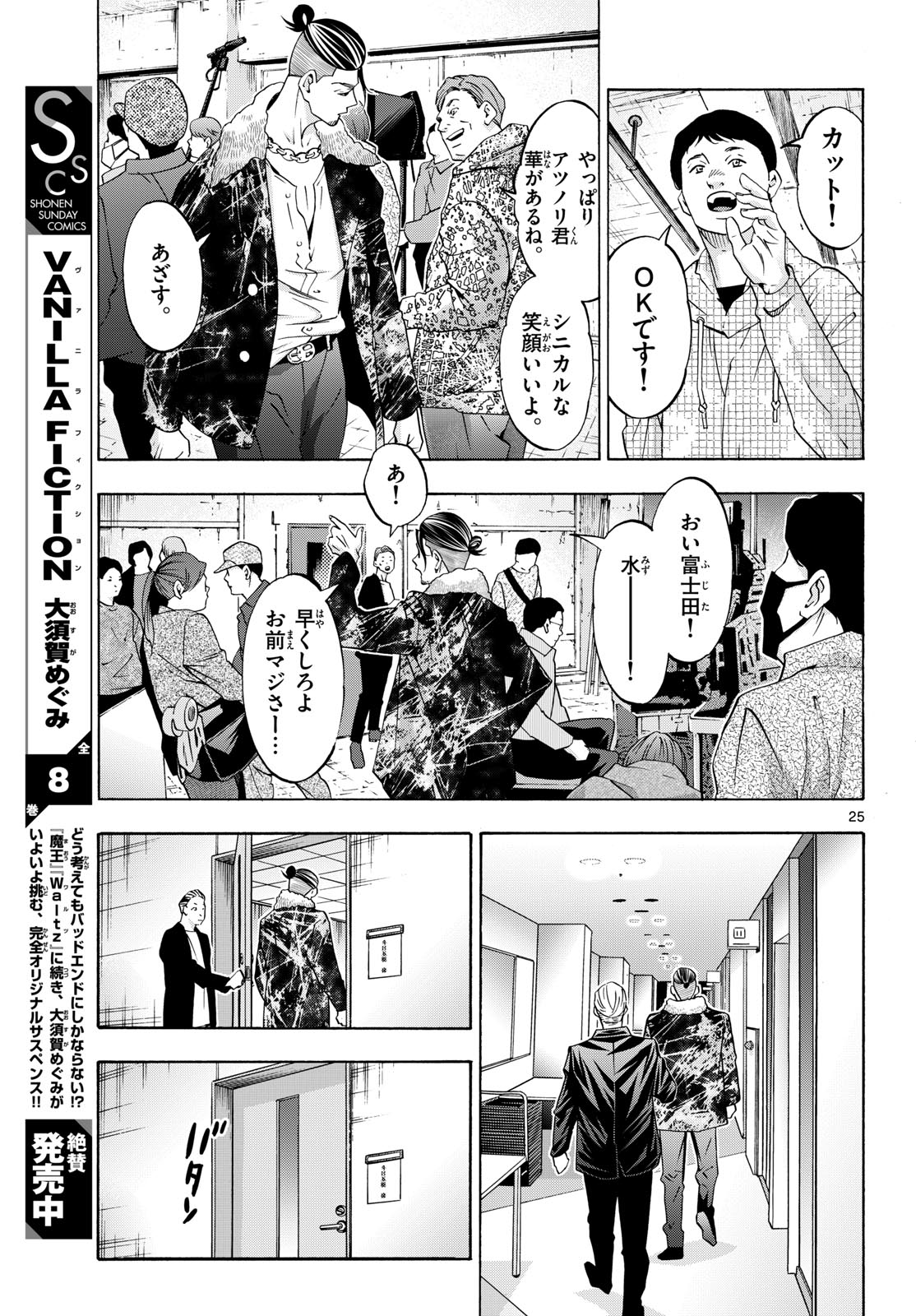 Matinee to Soiree Chapter 89 25ページ
