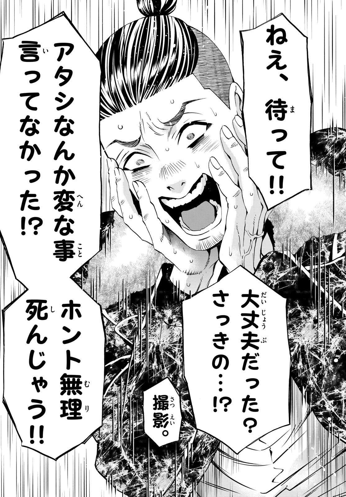 Matinee to Soiree Chapter 89 27ページ