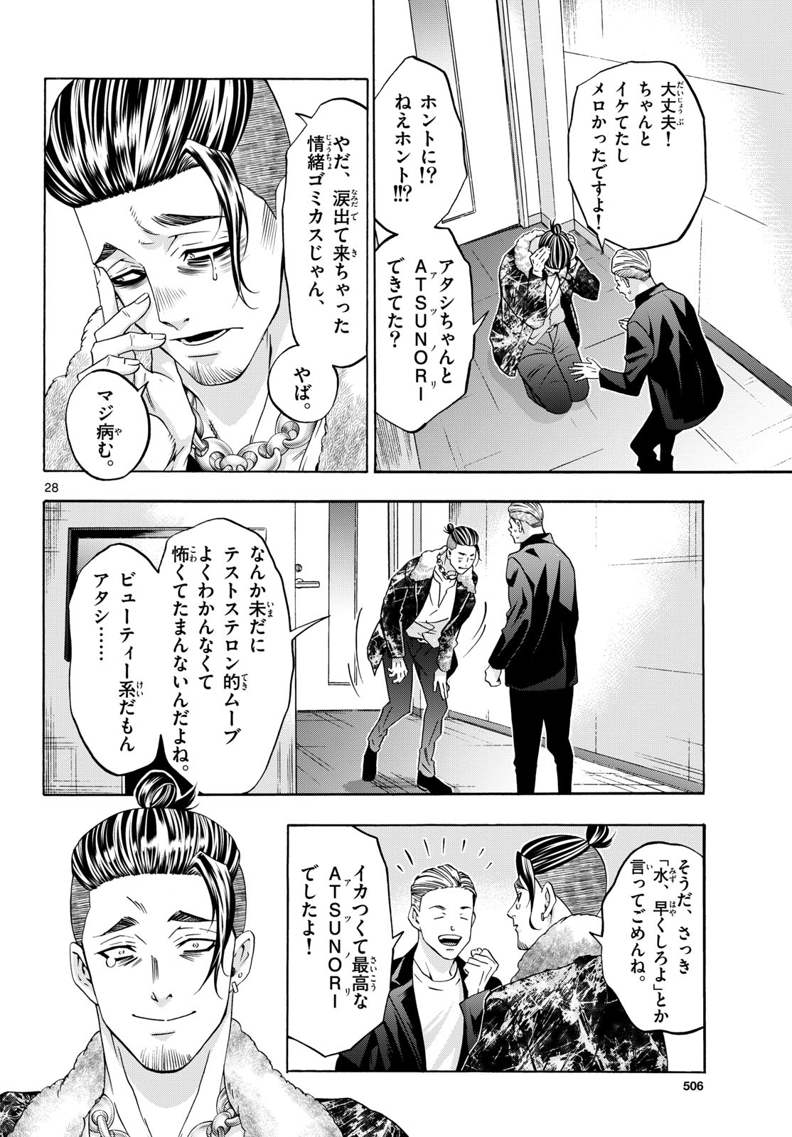 Matinee to Soiree Chapter 89 28ページ