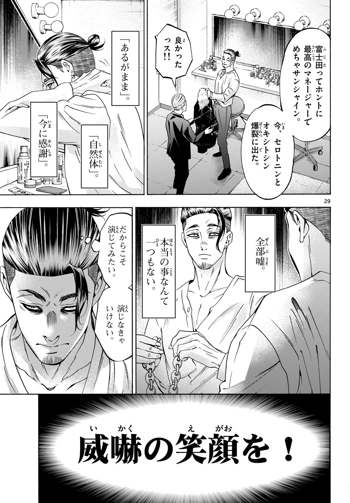 Matinee to Soiree Chapter 89 29ページ
