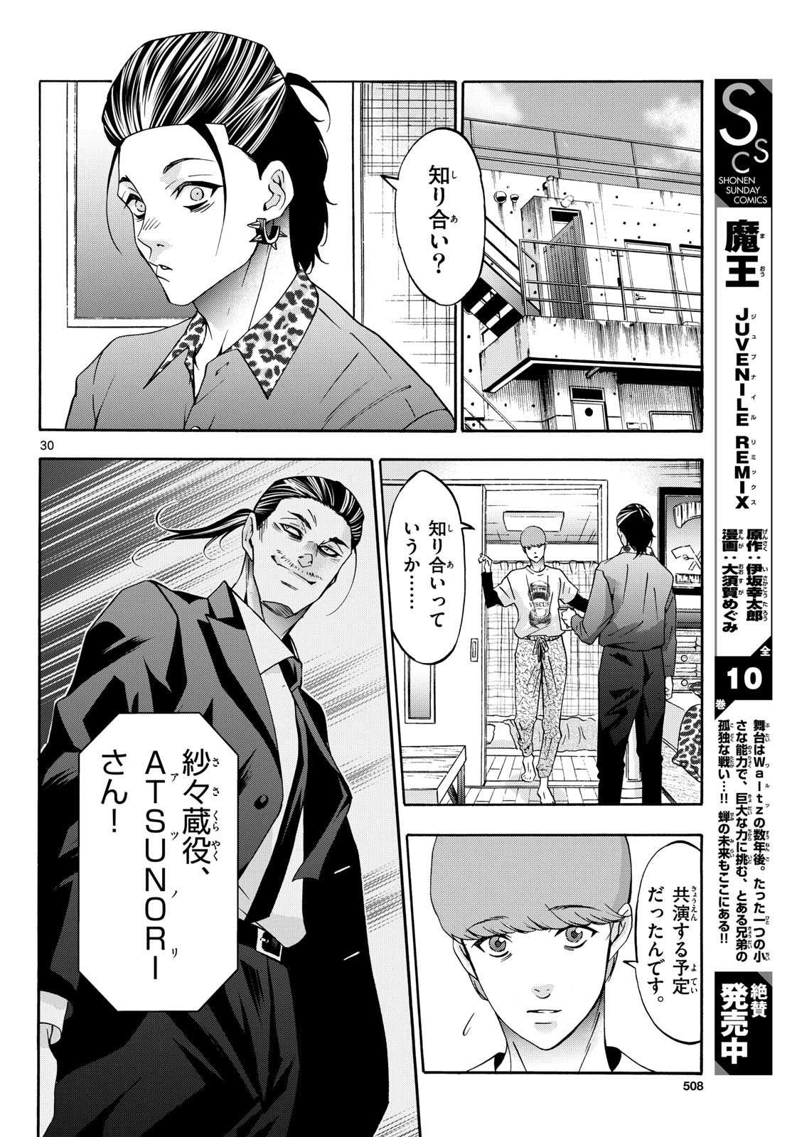 Matinee to Soiree Chapter 89 30ページ