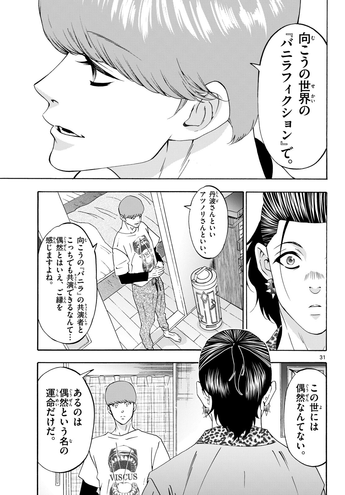 Matinee to Soiree Chapter 89 31ページ