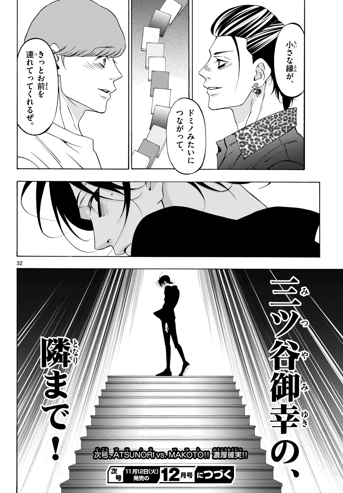 Matinee to Soiree Chapter 89 32ページ