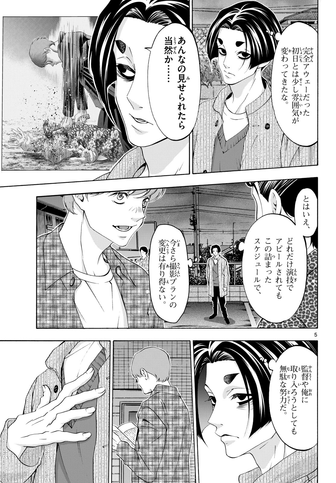 Matinee to Soiree Chapter 89 5ページ