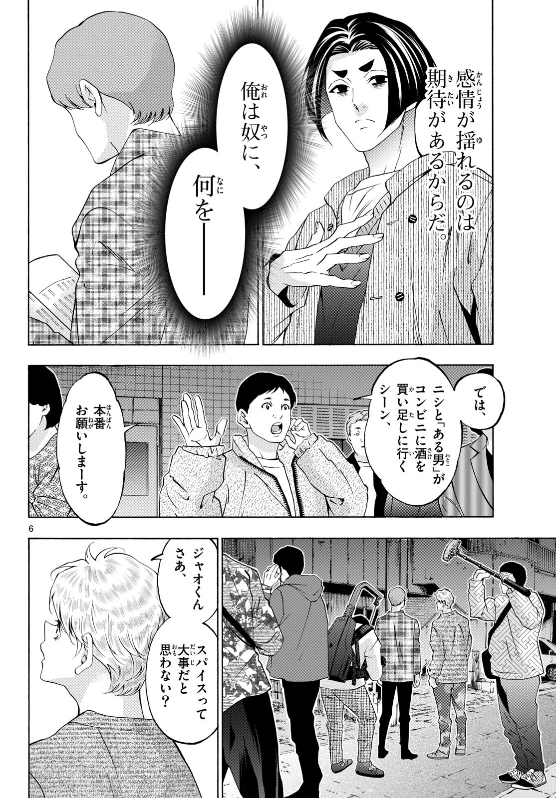 Matinee to Soiree Chapter 89 6ページ