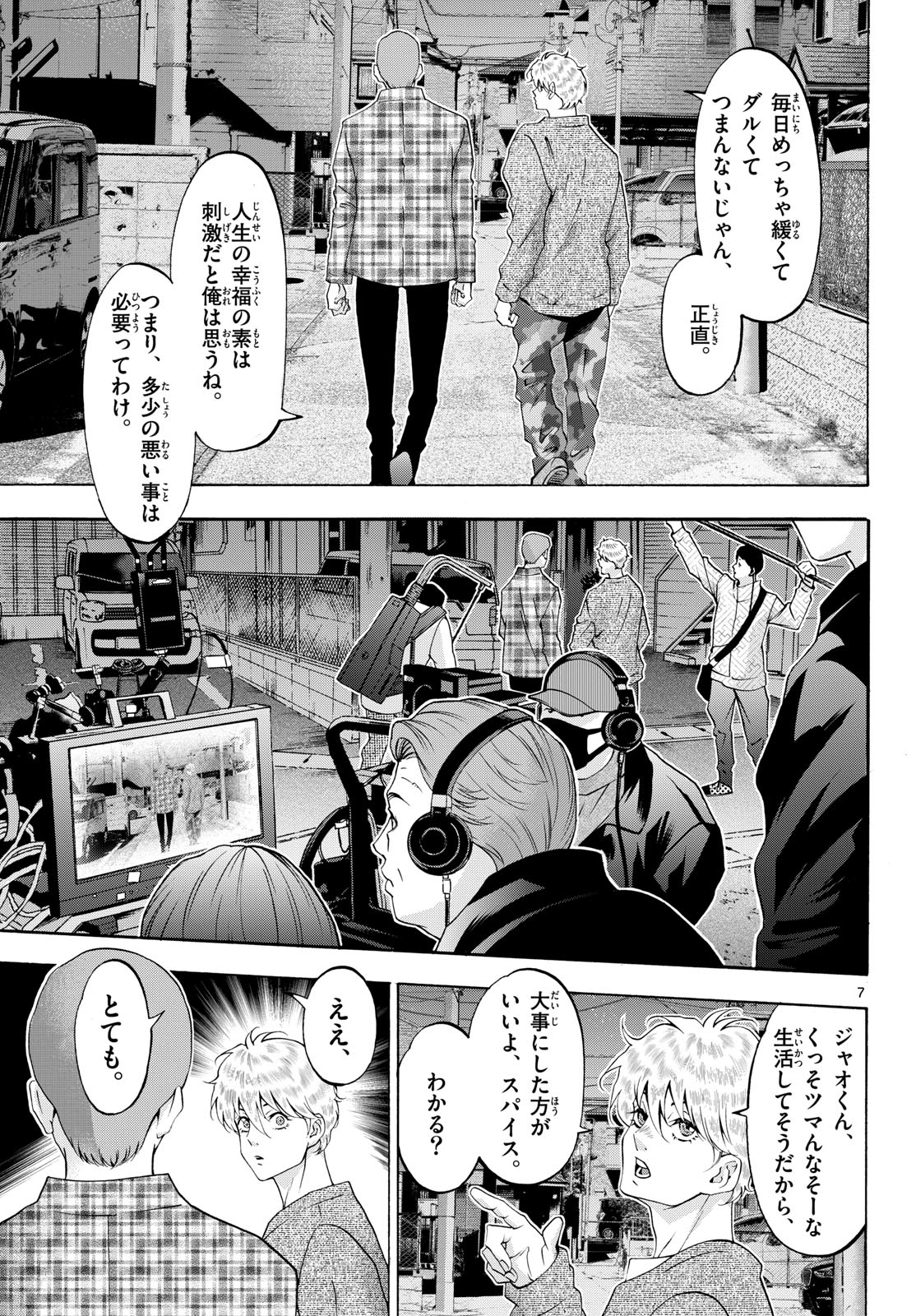 Matinee to Soiree Chapter 89 7ページ