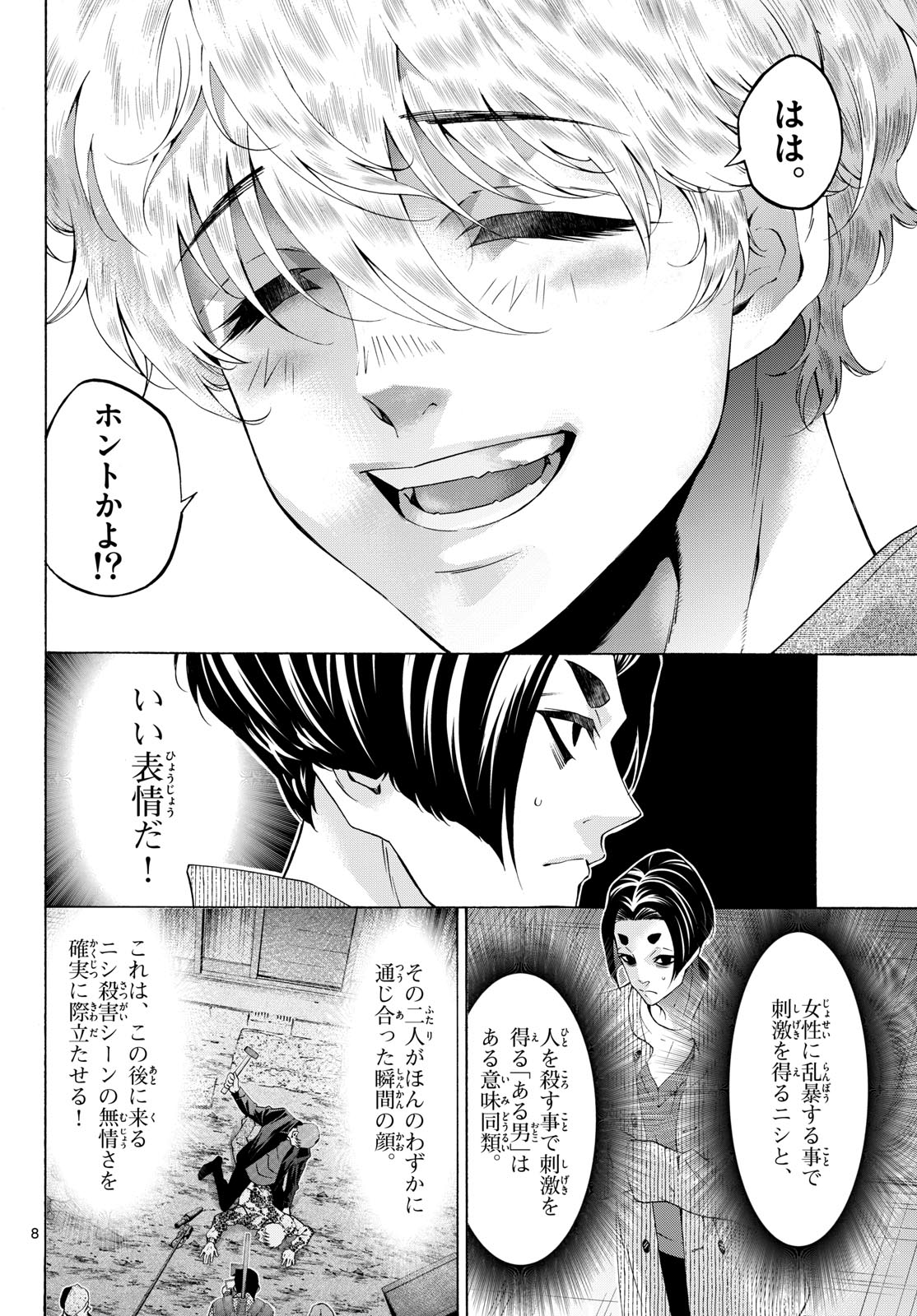 Matinee to Soiree Chapter 89 8ページ