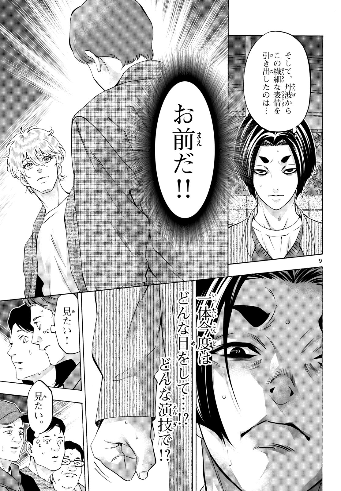 Matinee to Soiree Chapter 89 9ページ