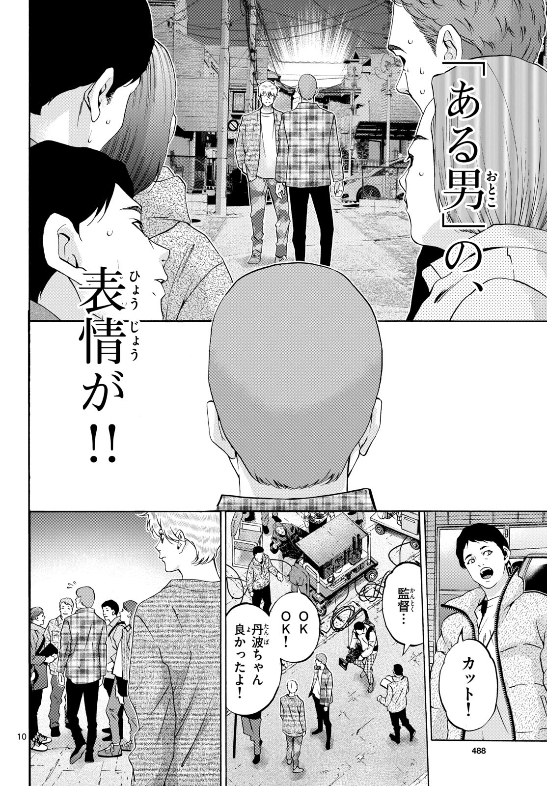 Matinee to Soiree Chapter 89 10ページ