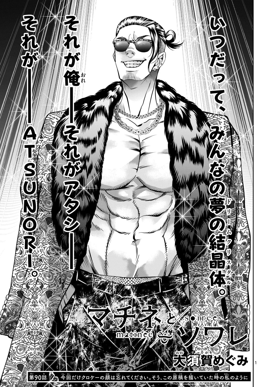 Matinee to Soiree Chapter 90 1ページ