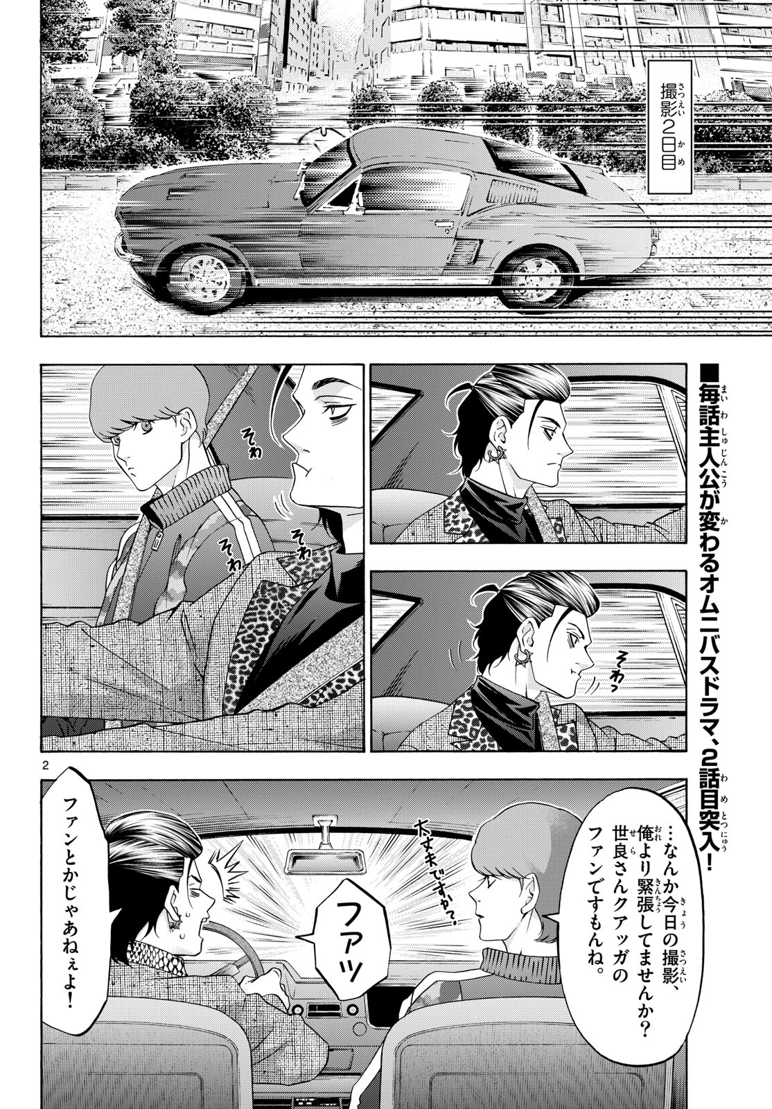 Matinee to Soiree Chapter 90 2ページ