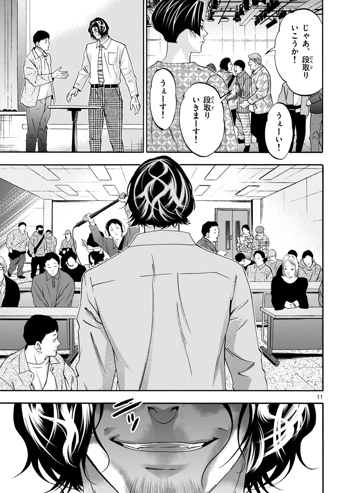 Matinee to Soiree Chapter 90 11ページ