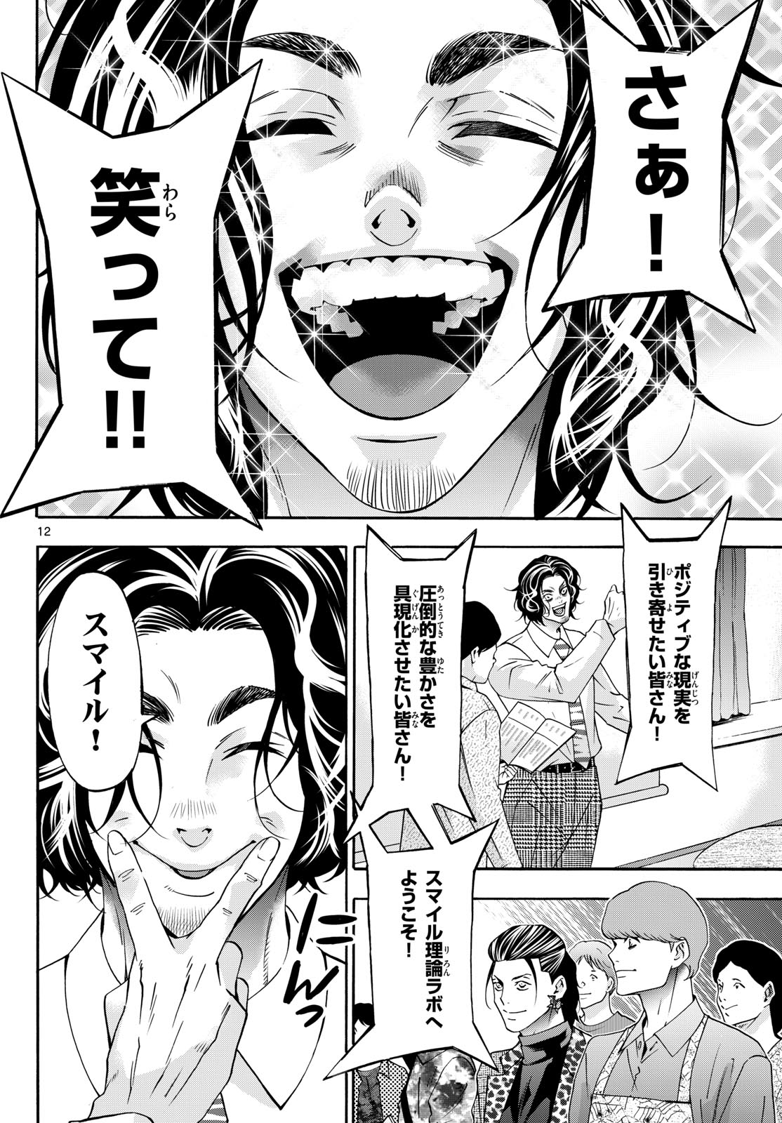 Matinee to Soiree Chapter 90 12ページ