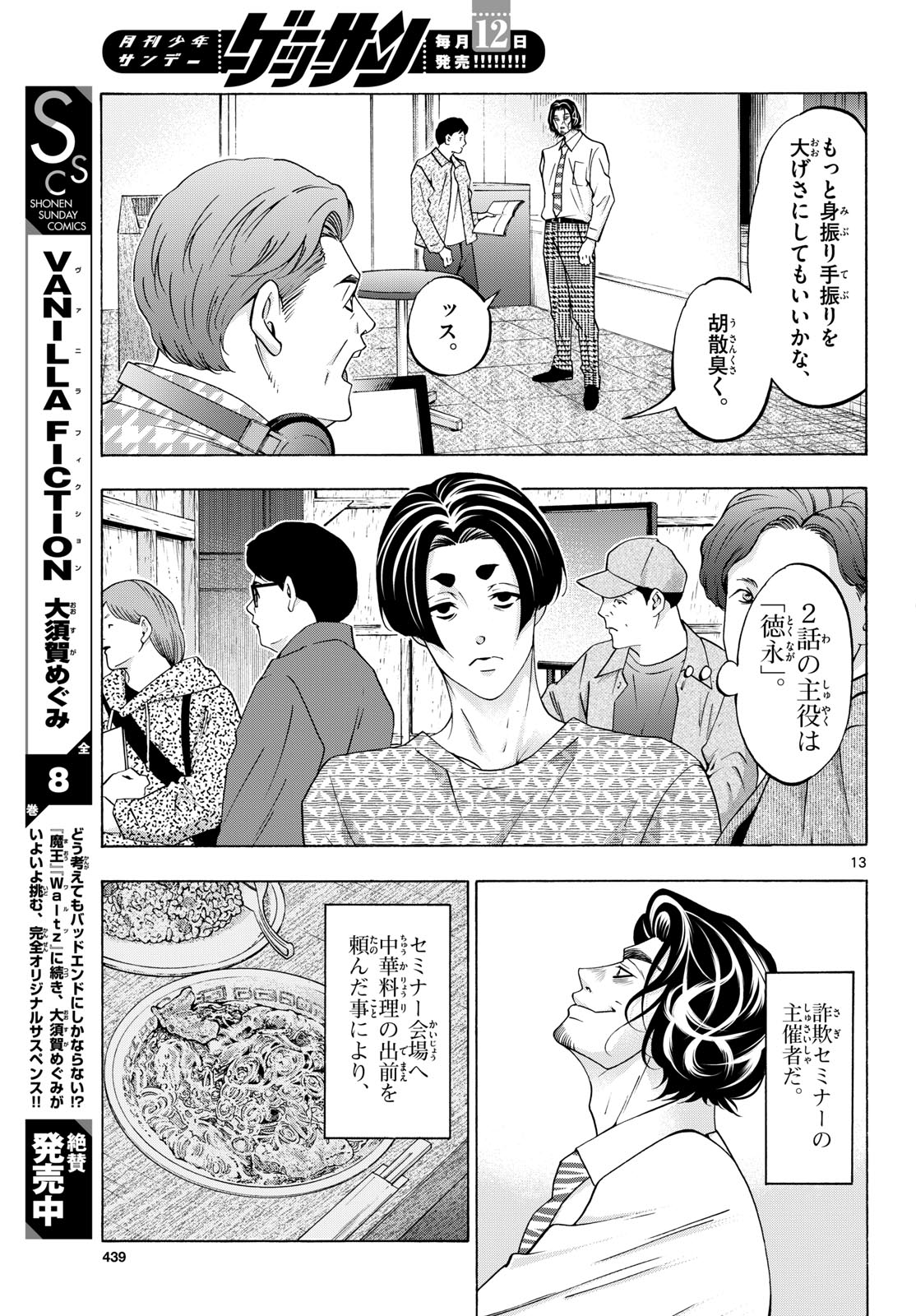 Matinee to Soiree Chapter 90 13ページ