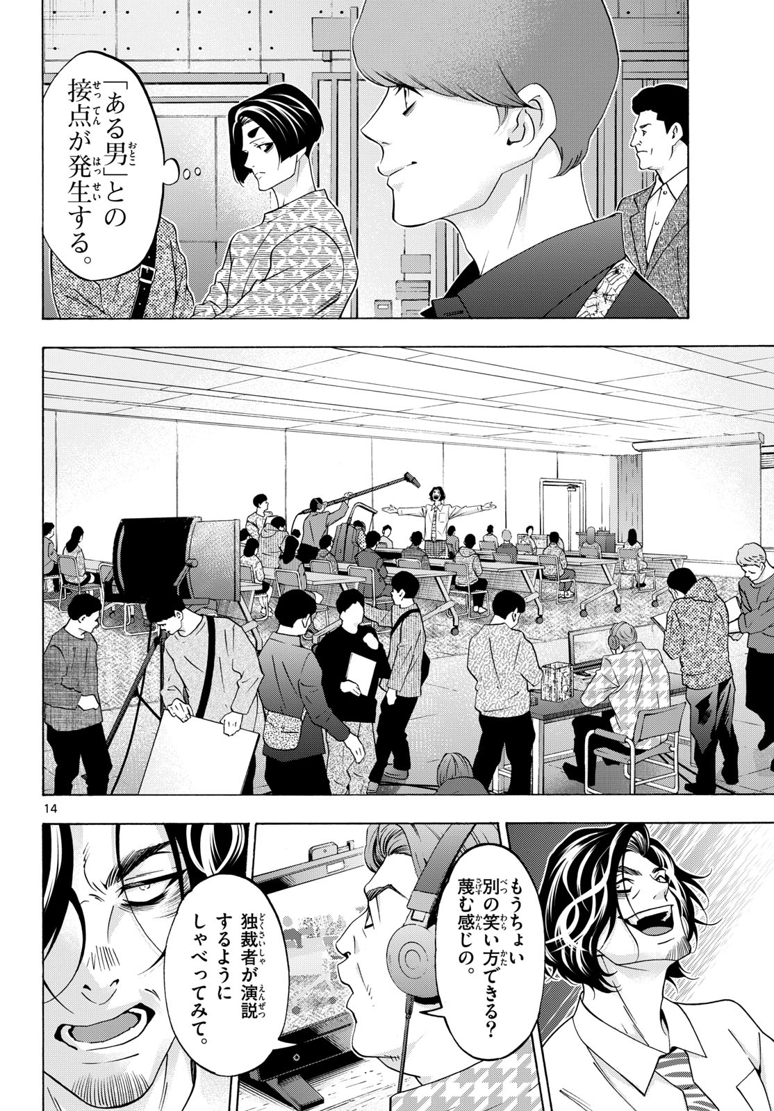 Matinee to Soiree Chapter 90 14ページ