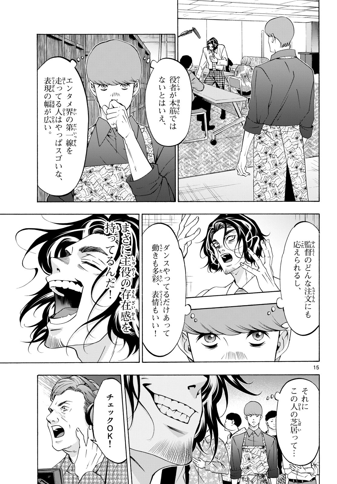 Matinee to Soiree Chapter 90 15ページ