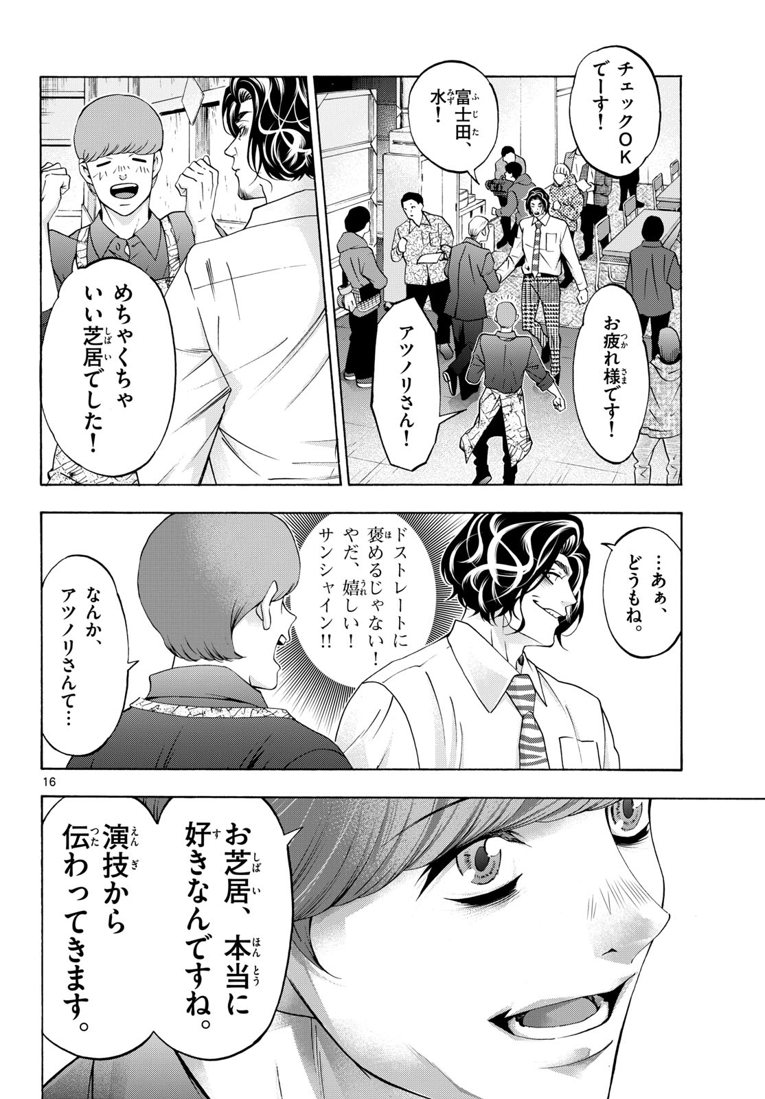 Matinee to Soiree Chapter 90 16ページ