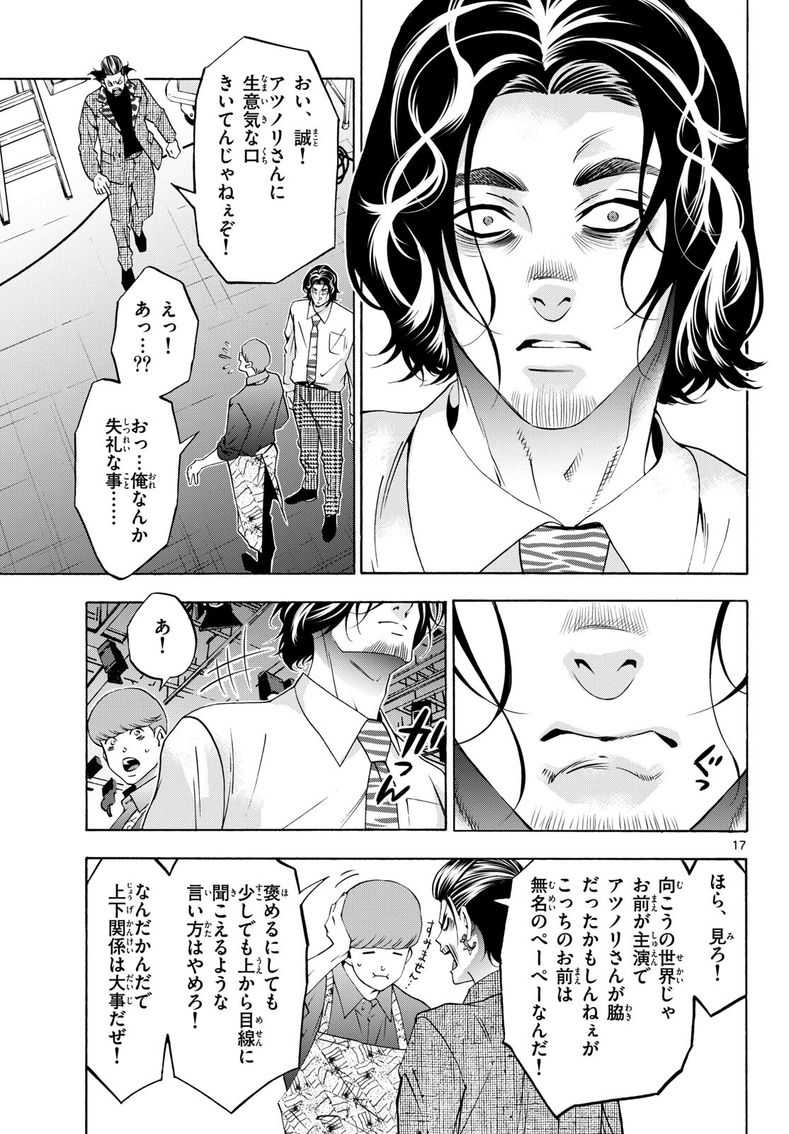 Matinee to Soiree Chapter 90 17ページ