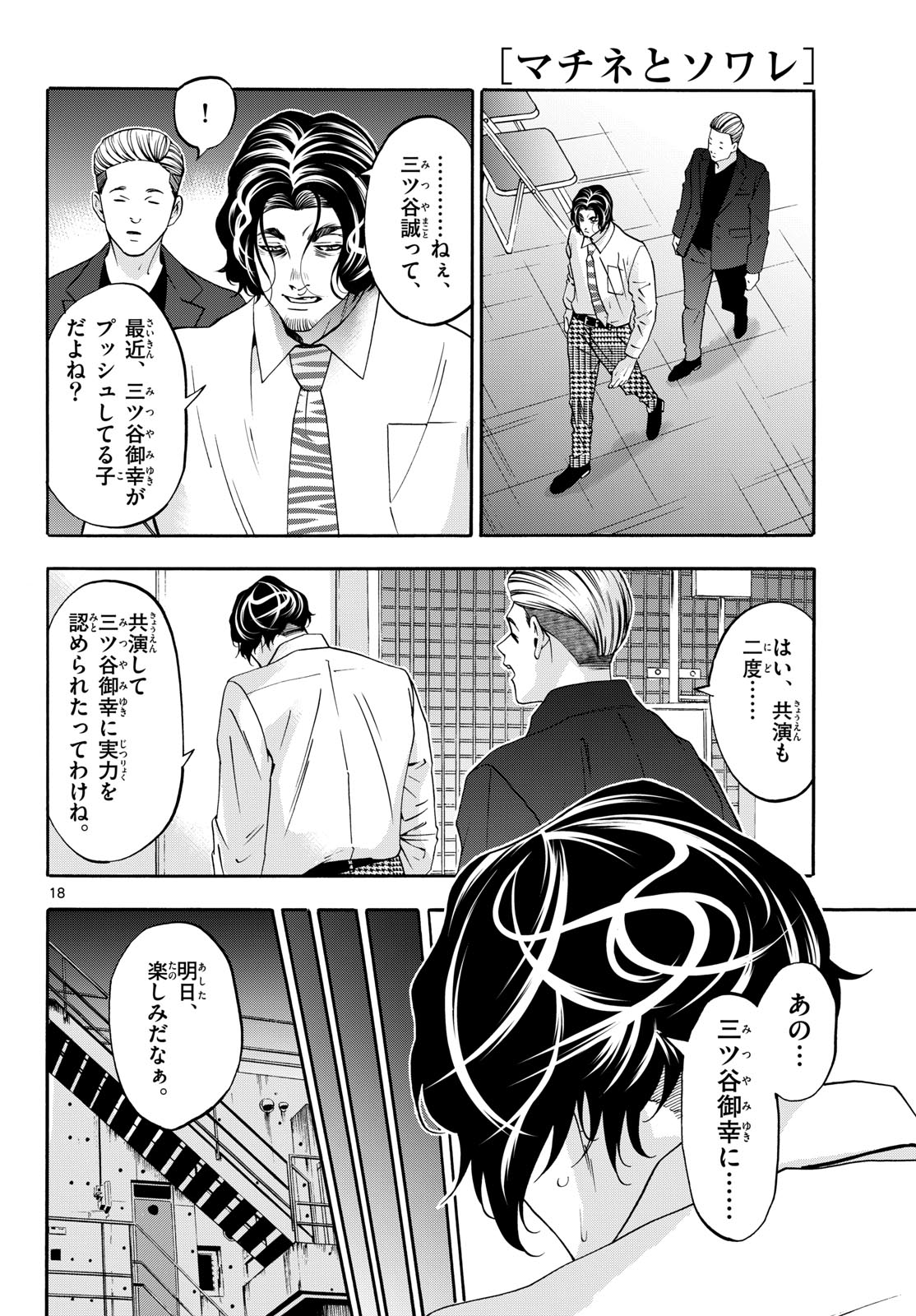 Matinee to Soiree Chapter 90 18ページ