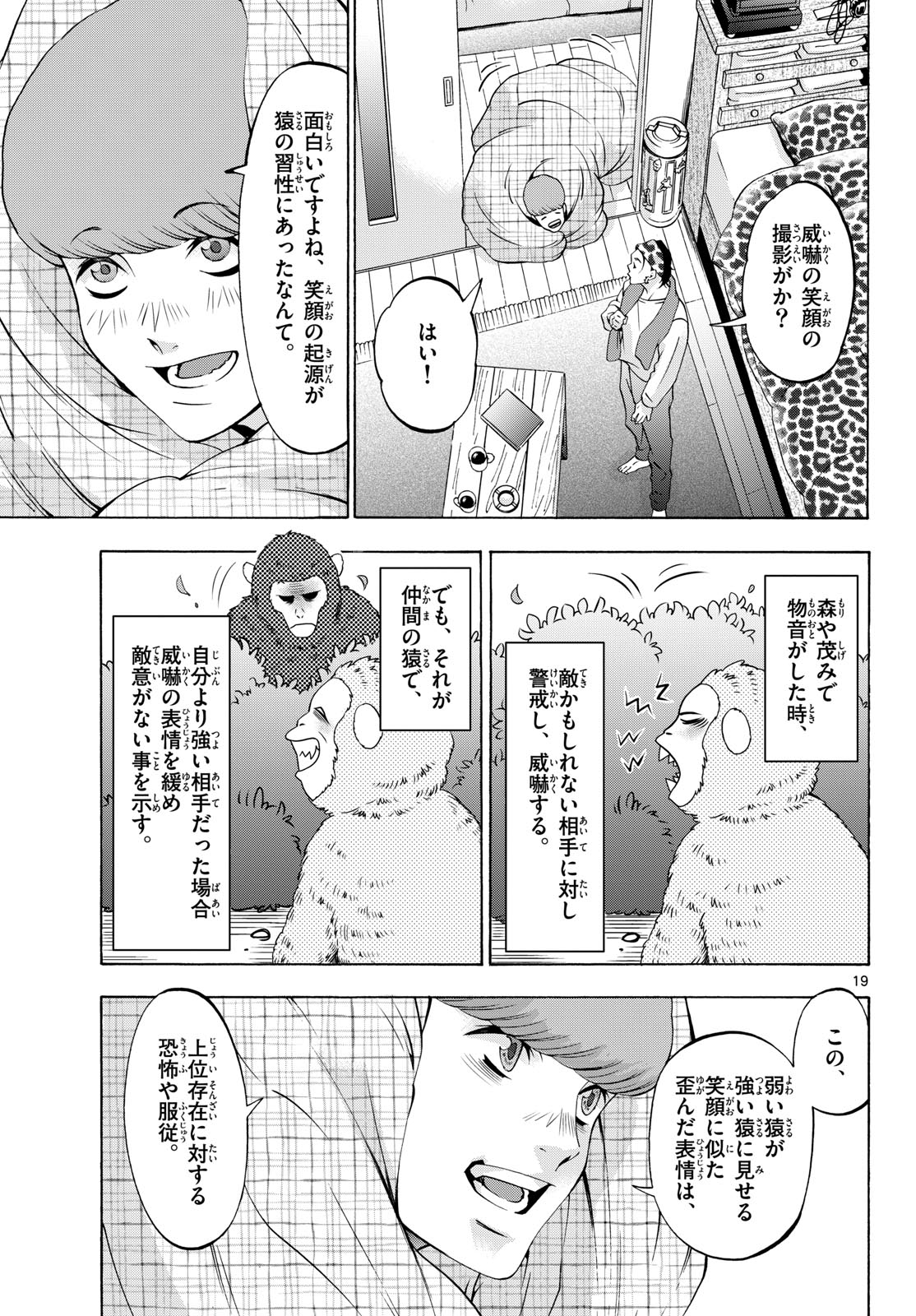Matinee to Soiree Chapter 90 19ページ