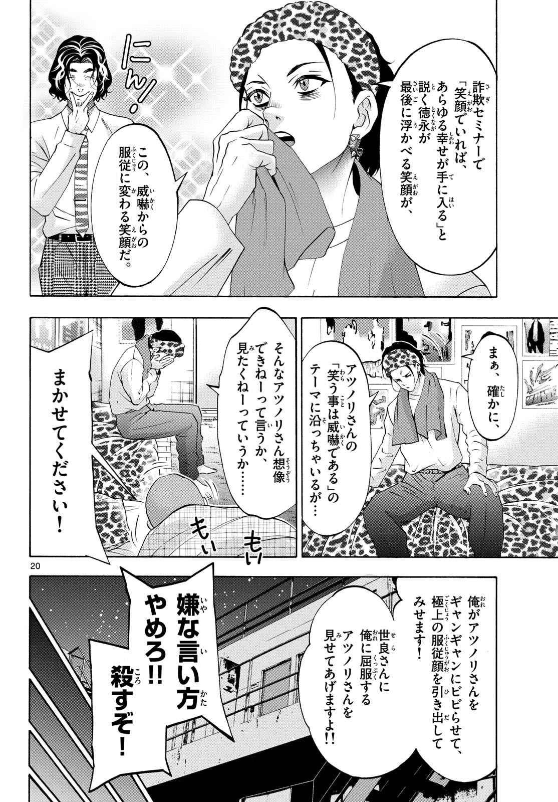 Matinee to Soiree Chapter 90 20ページ