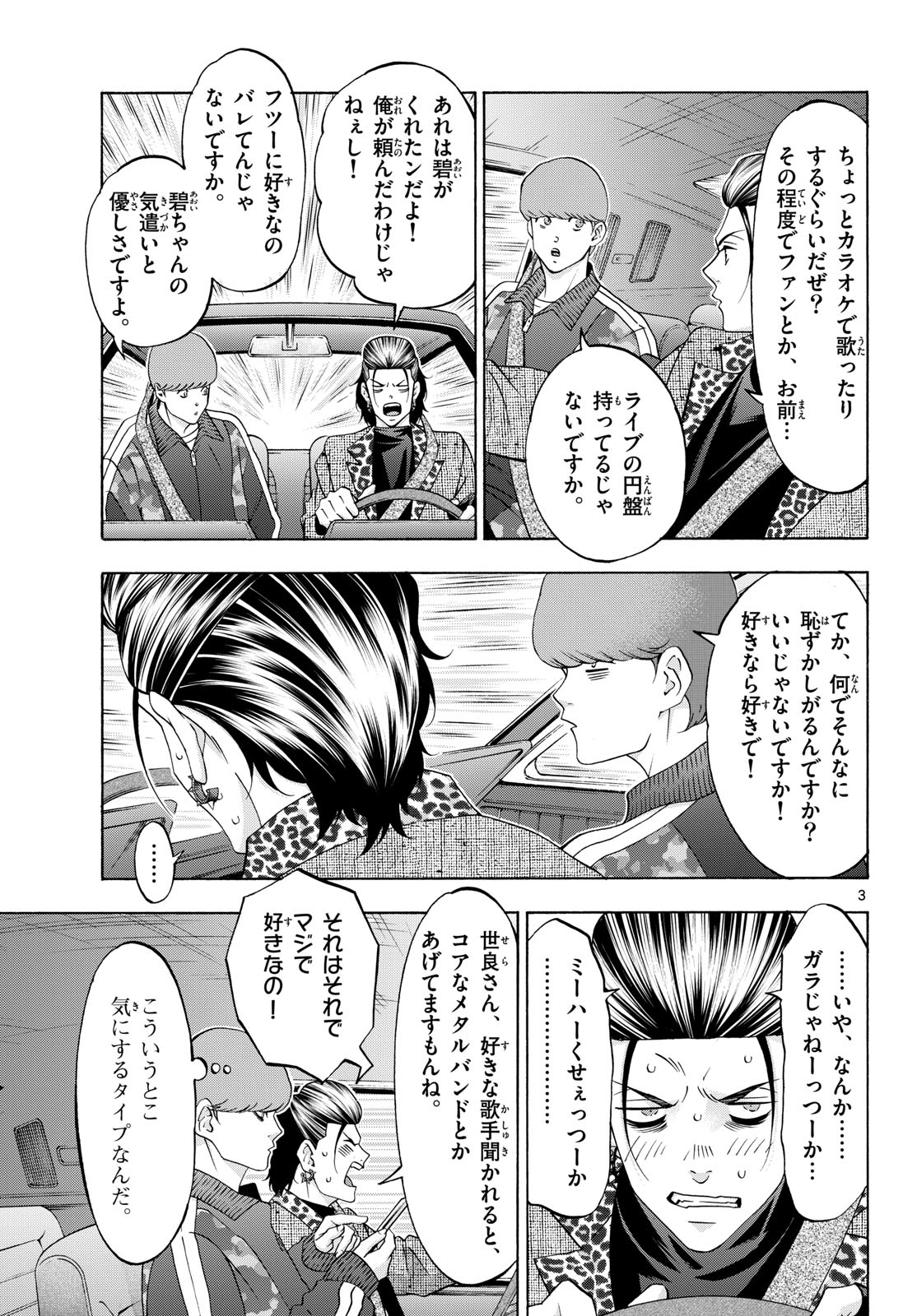 Matinee to Soiree Chapter 90 3ページ