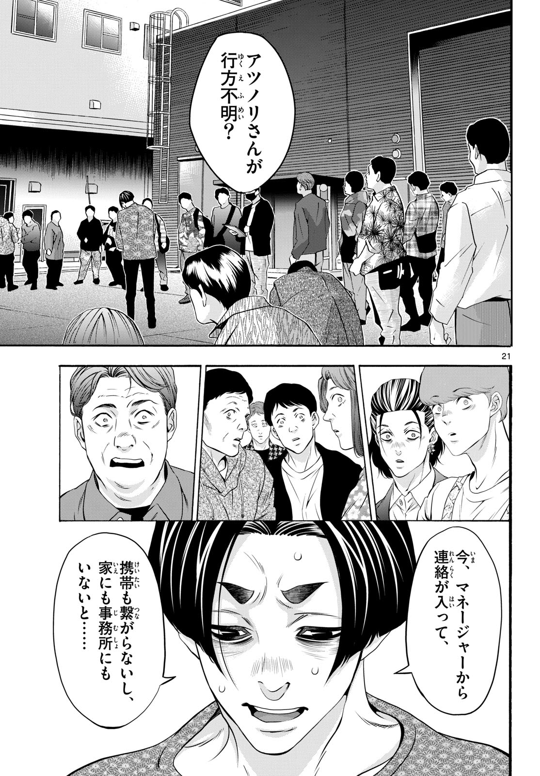 Matinee to Soiree Chapter 90 21ページ