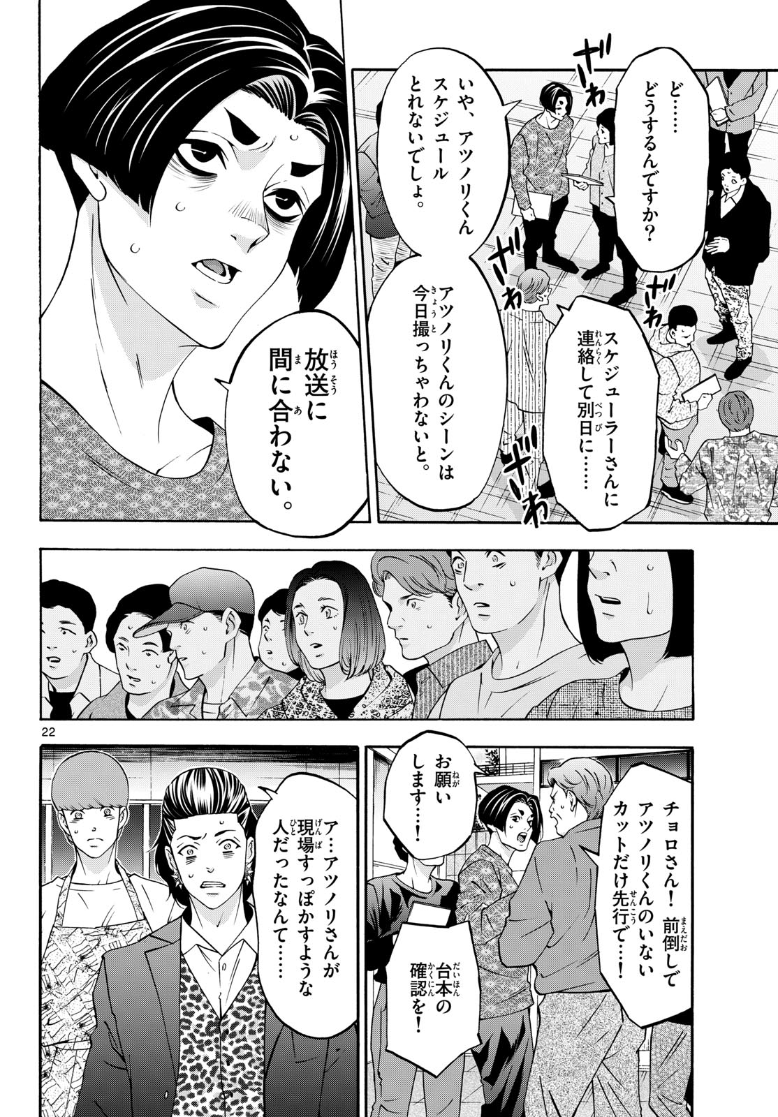 Matinee to Soiree Chapter 90 22ページ
