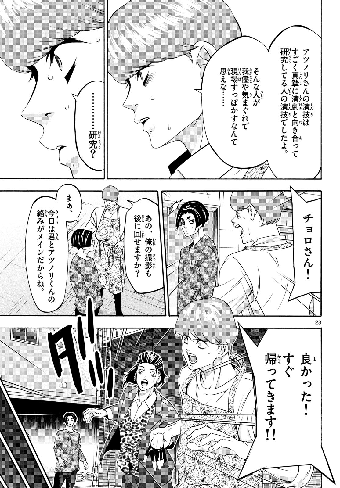 Matinee to Soiree Chapter 90 23ページ