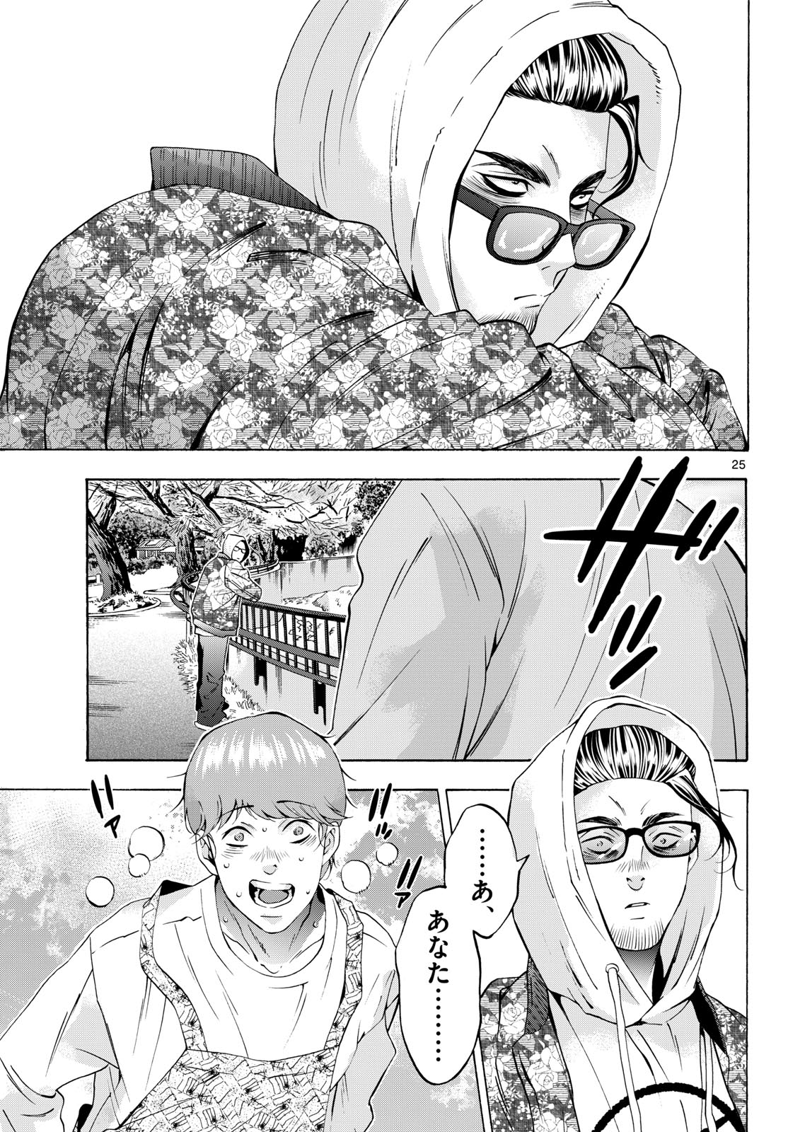 Matinee to Soiree Chapter 90 25ページ