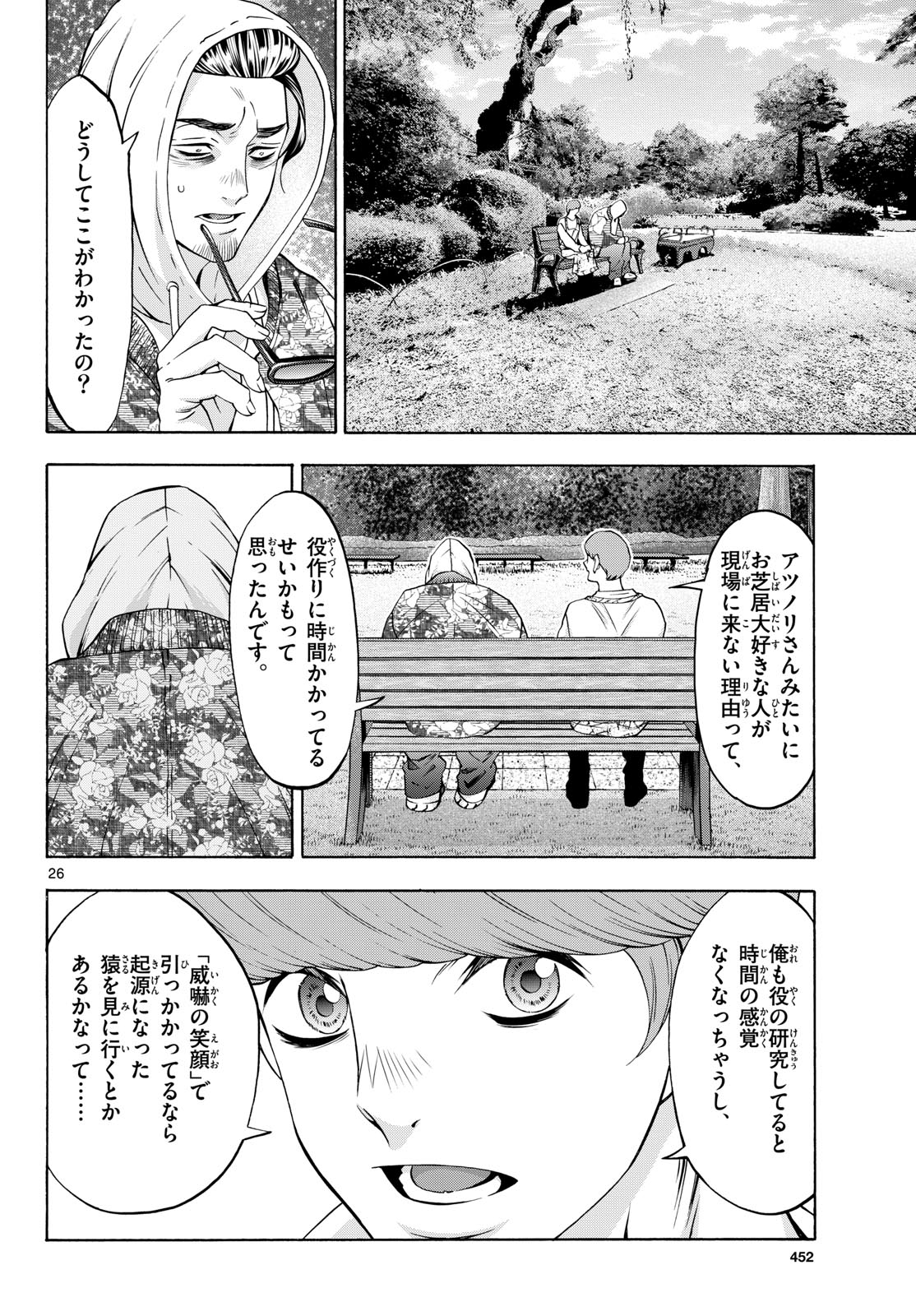Matinee to Soiree Chapter 90 26ページ