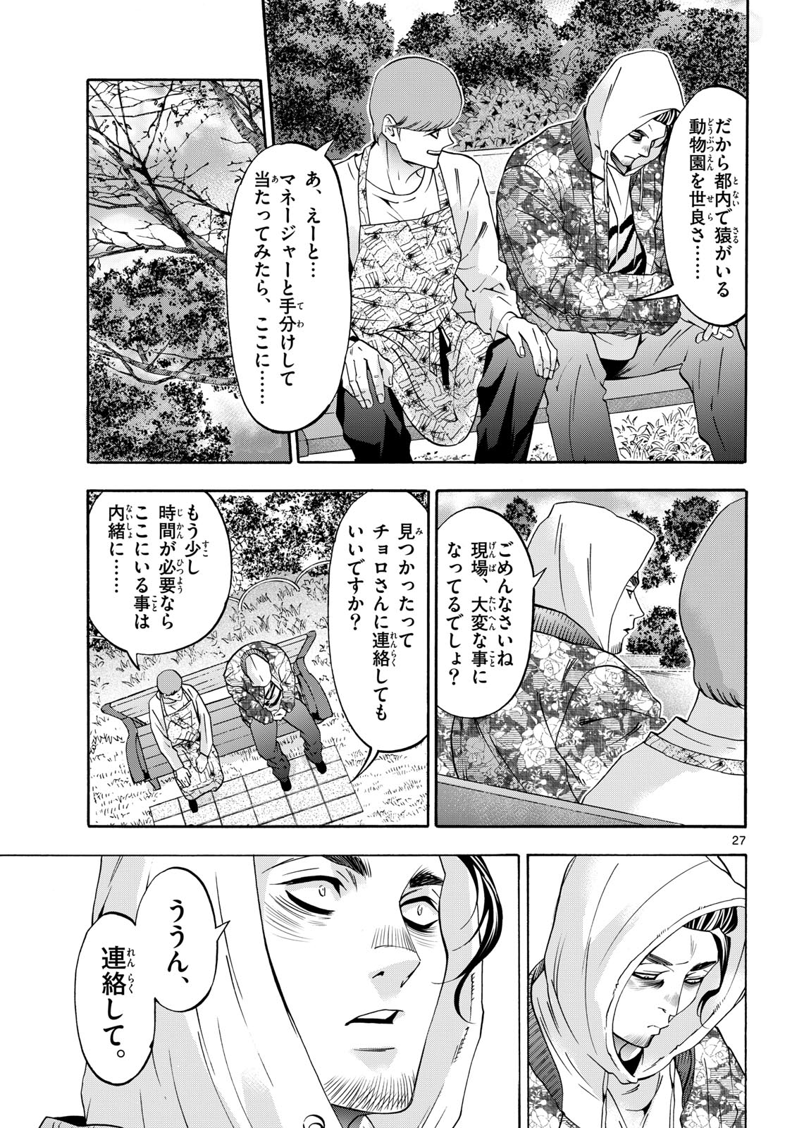 Matinee to Soiree Chapter 90 27ページ