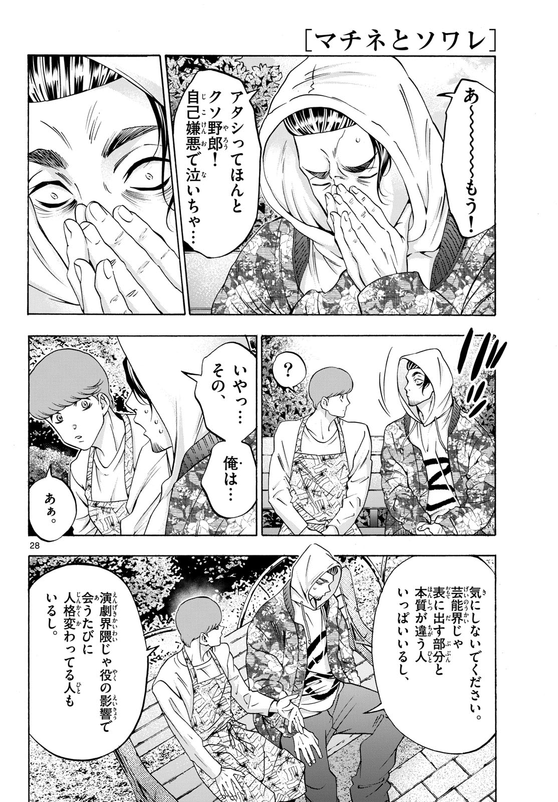 Matinee to Soiree Chapter 90 28ページ