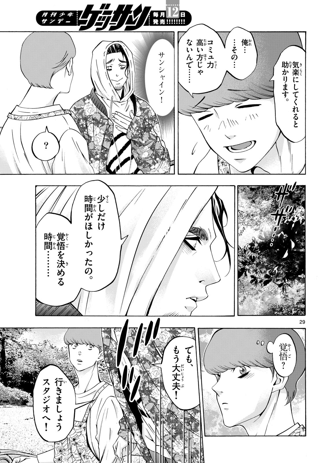 Matinee to Soiree Chapter 90 29ページ