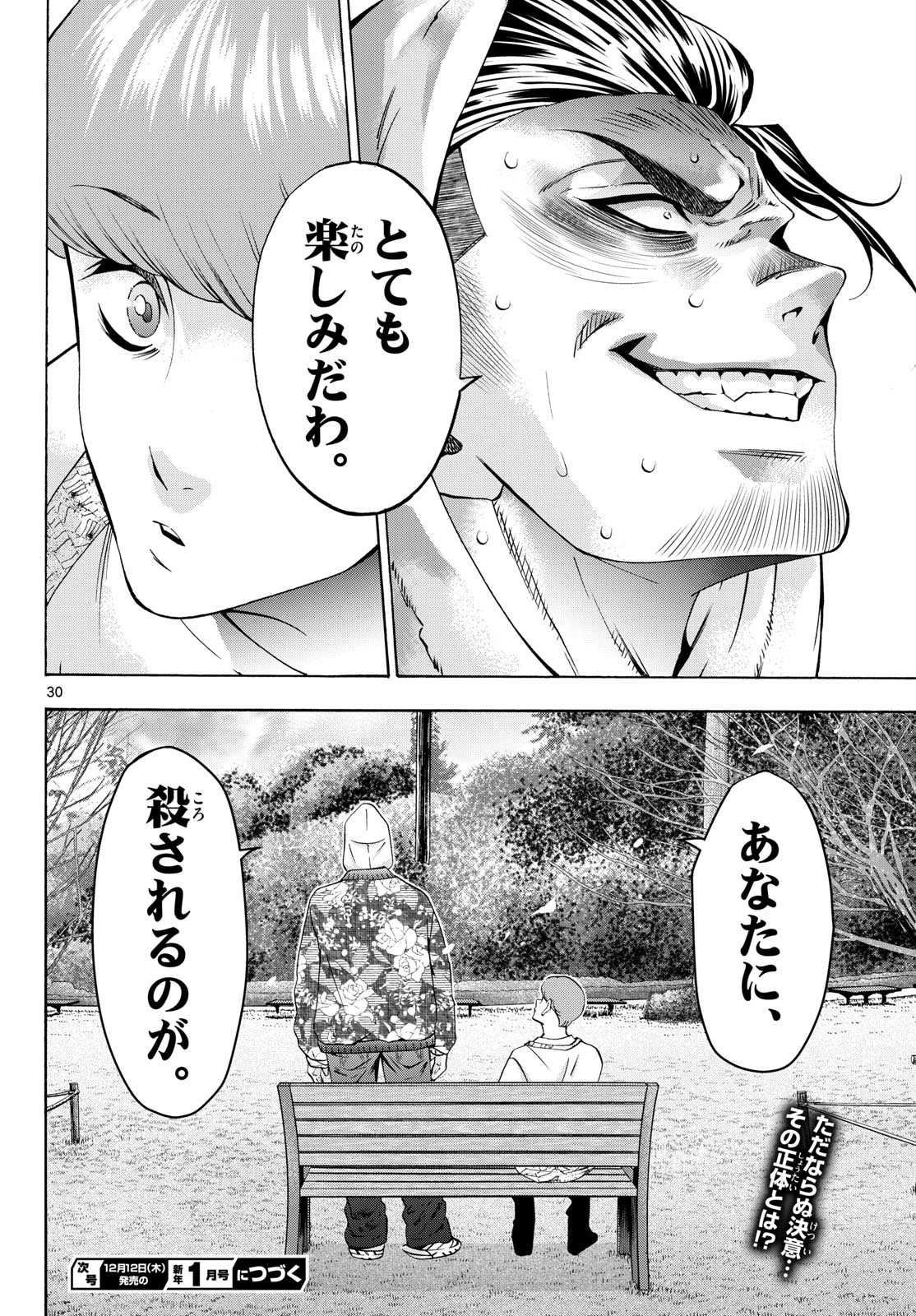 Matinee to Soiree Chapter 90 30ページ