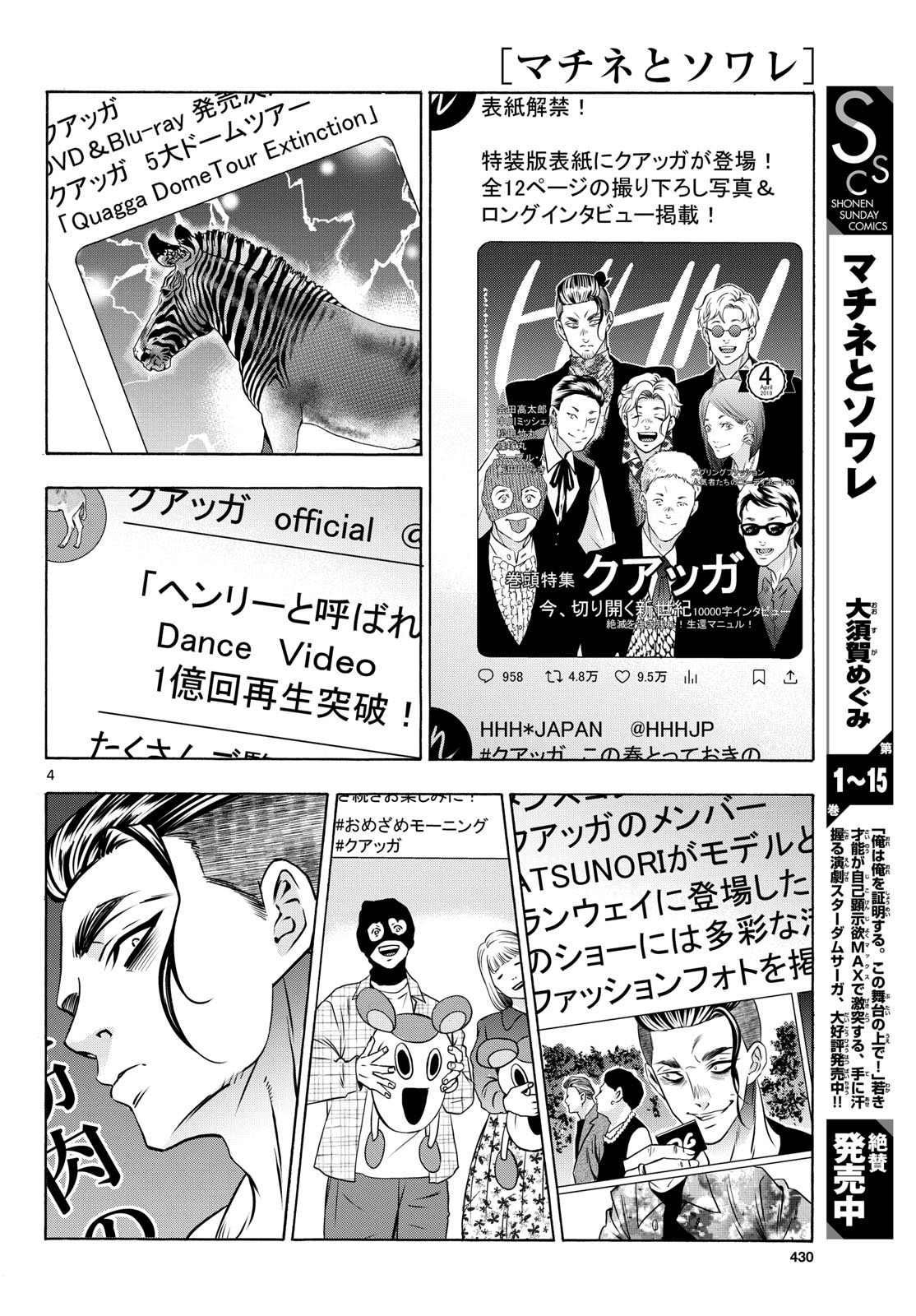 Matinee to Soiree Chapter 90 4ページ
