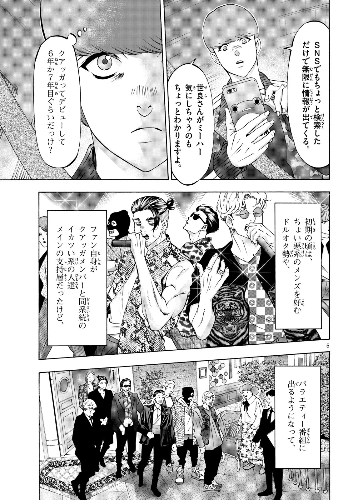 Matinee to Soiree Chapter 90 5ページ