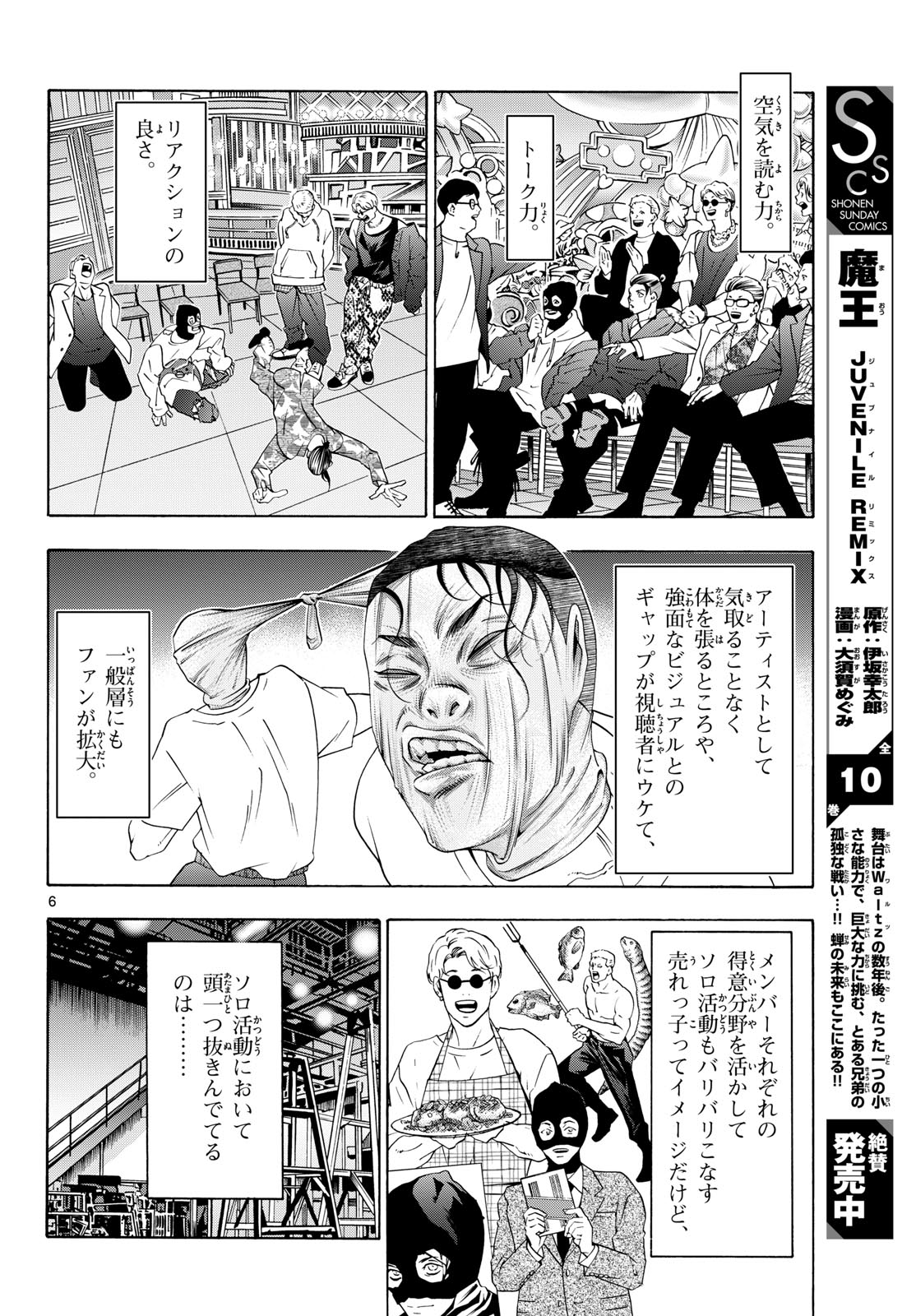 Matinee to Soiree Chapter 90 6ページ