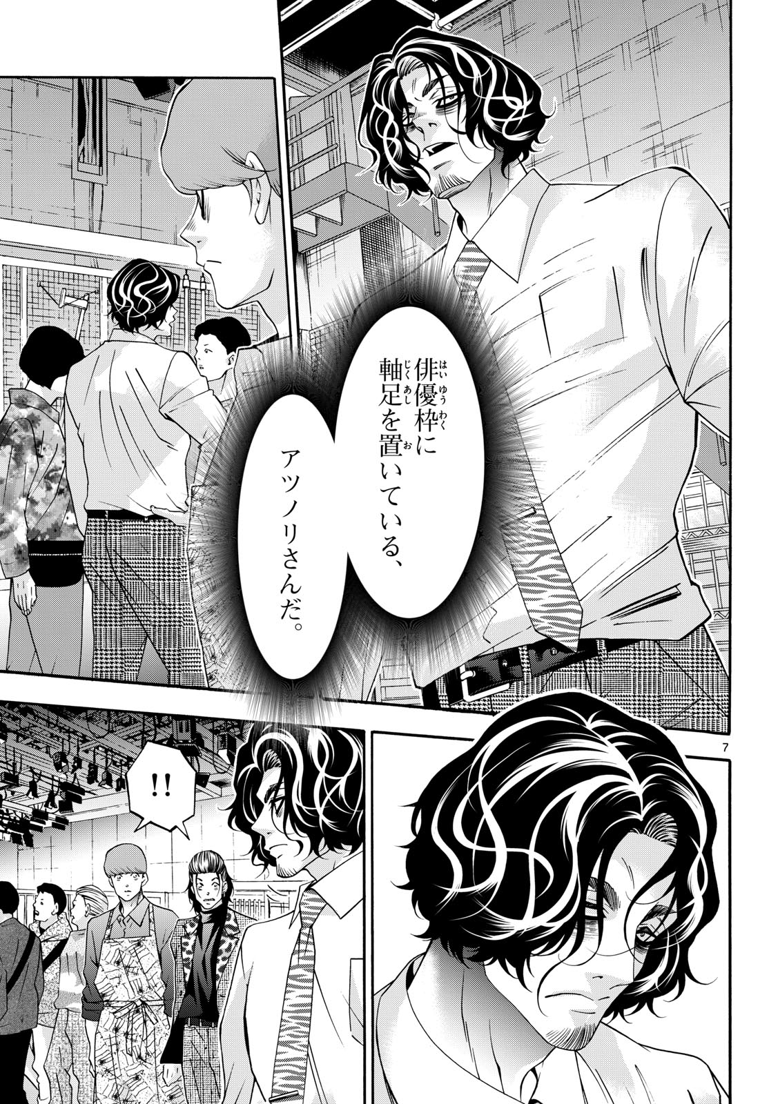 Matinee to Soiree Chapter 90 7ページ