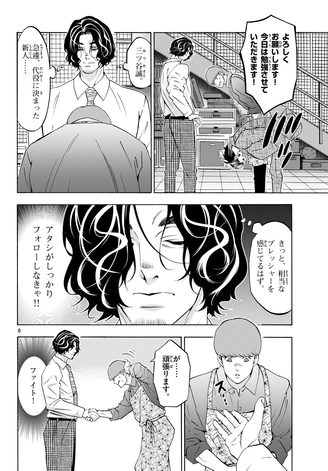 Matinee to Soiree Chapter 90 8ページ