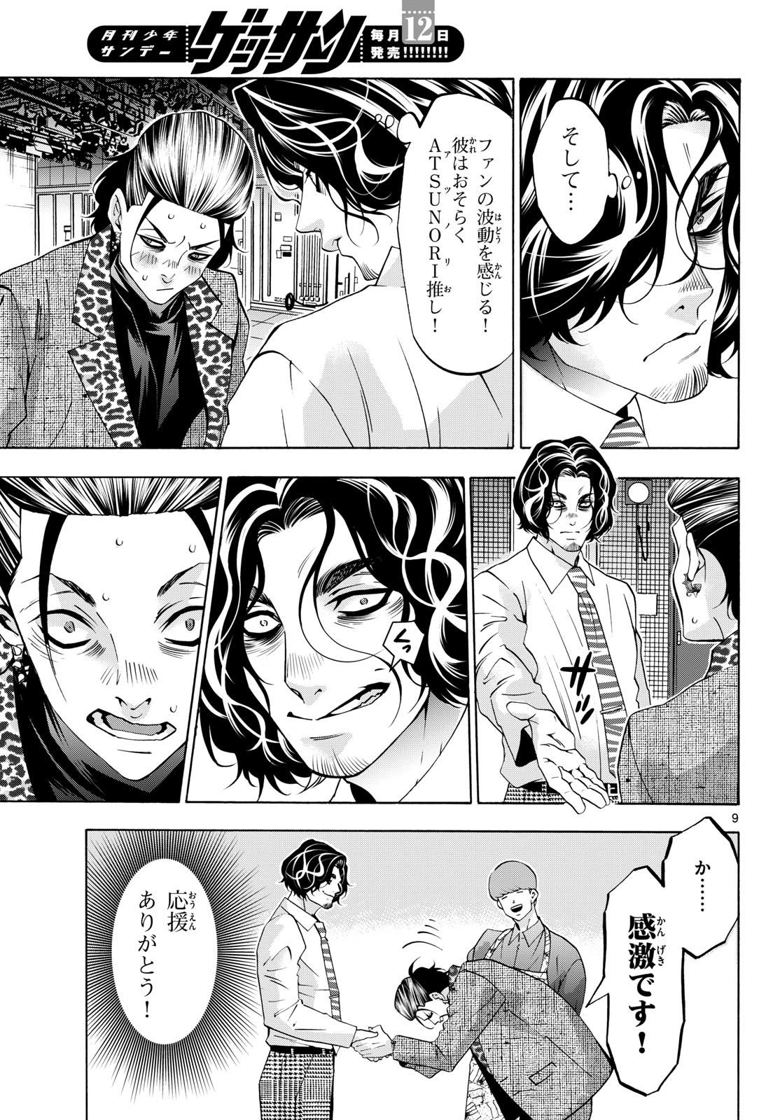 Matinee to Soiree Chapter 90 9ページ