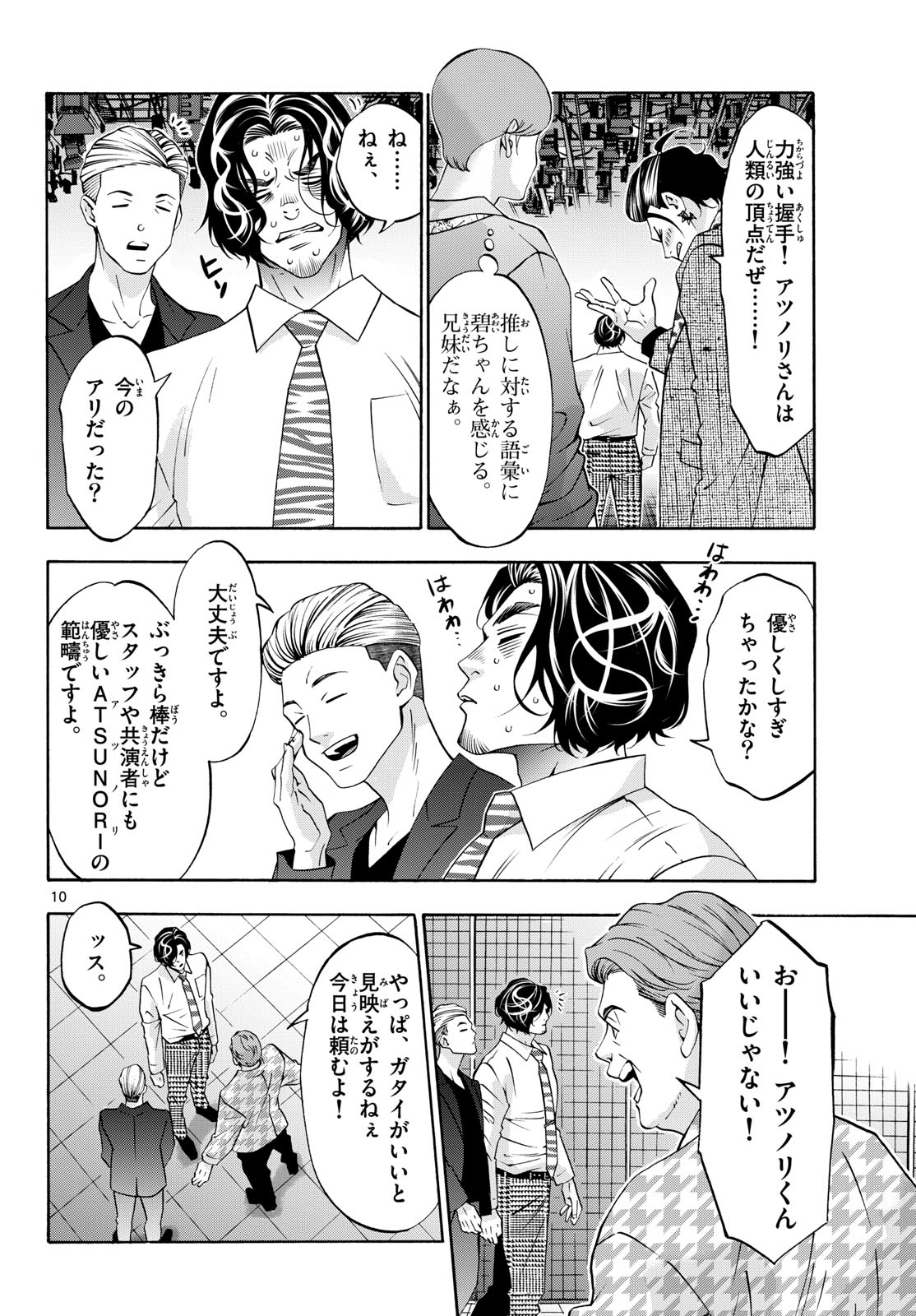 Matinee to Soiree Chapter 90 10ページ