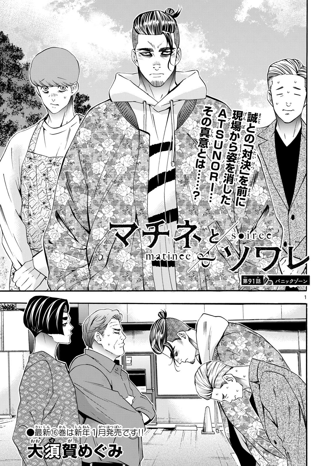 Matinee to Soiree Chapter 91 1ページ