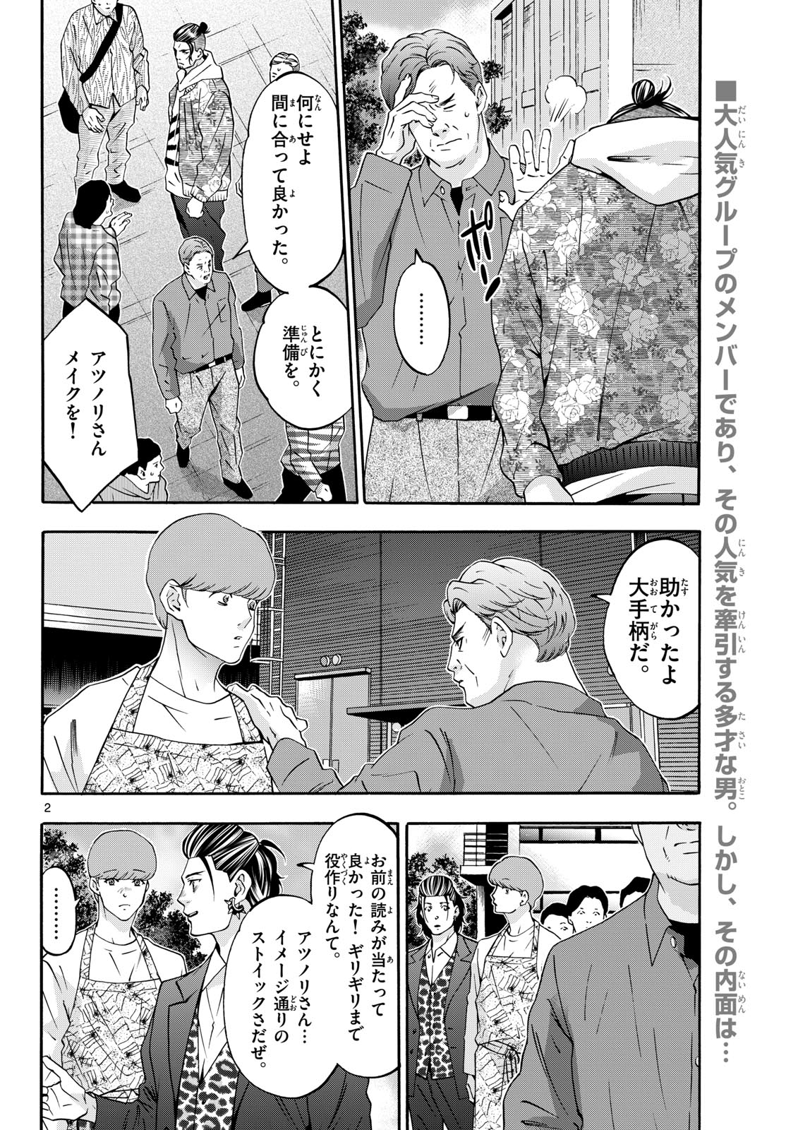 Matinee to Soiree Chapter 91 2ページ