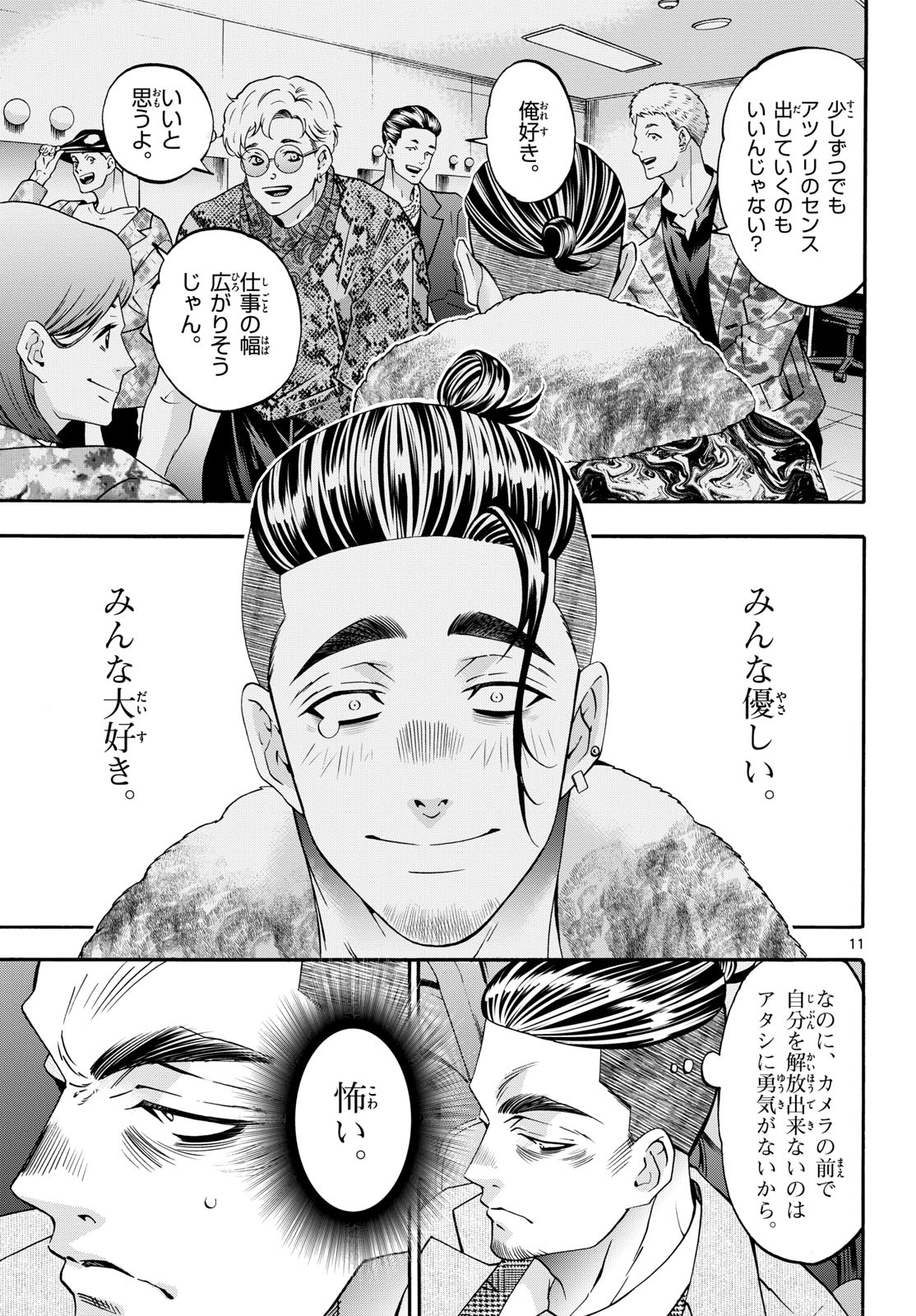 Matinee to Soiree Chapter 91 11ページ