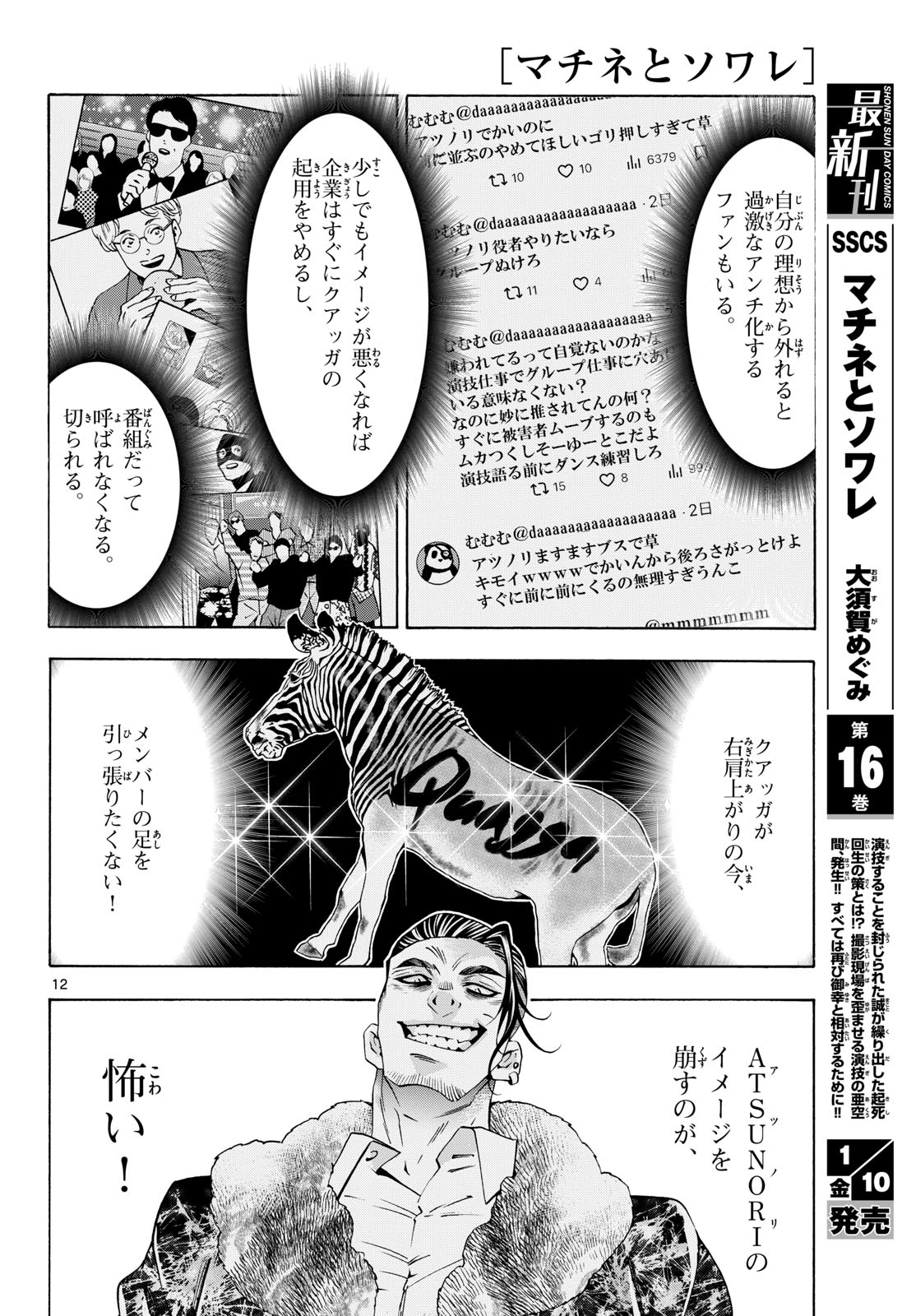 Matinee to Soiree Chapter 91 12ページ
