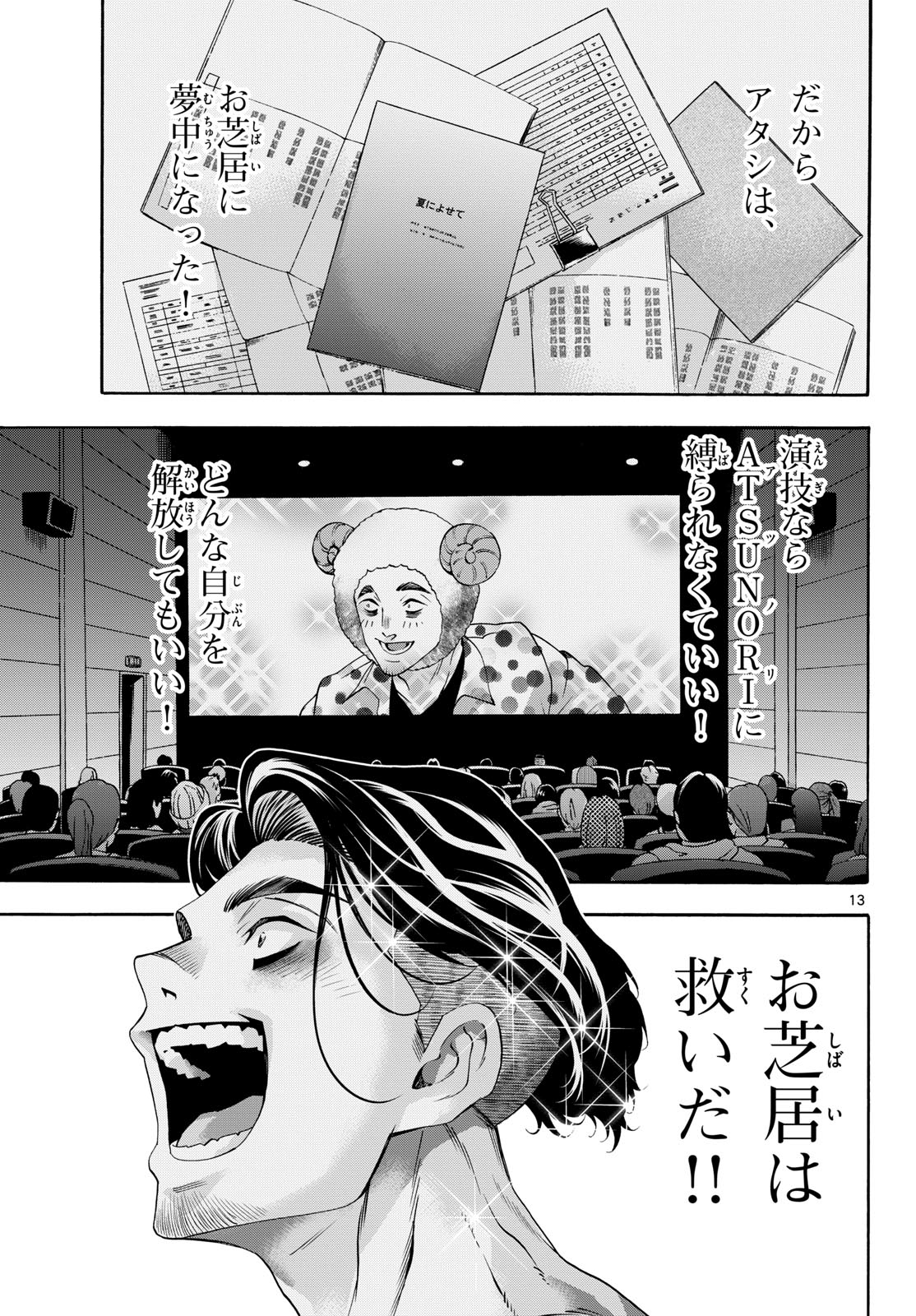 Matinee to Soiree Chapter 91 13ページ