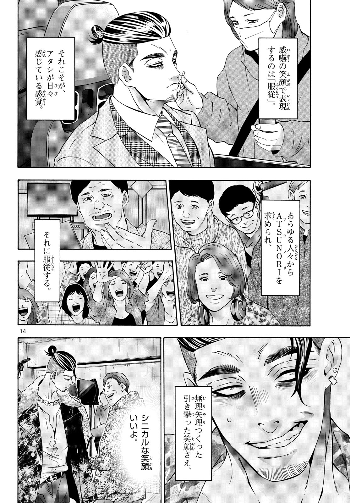 Matinee to Soiree Chapter 91 14ページ