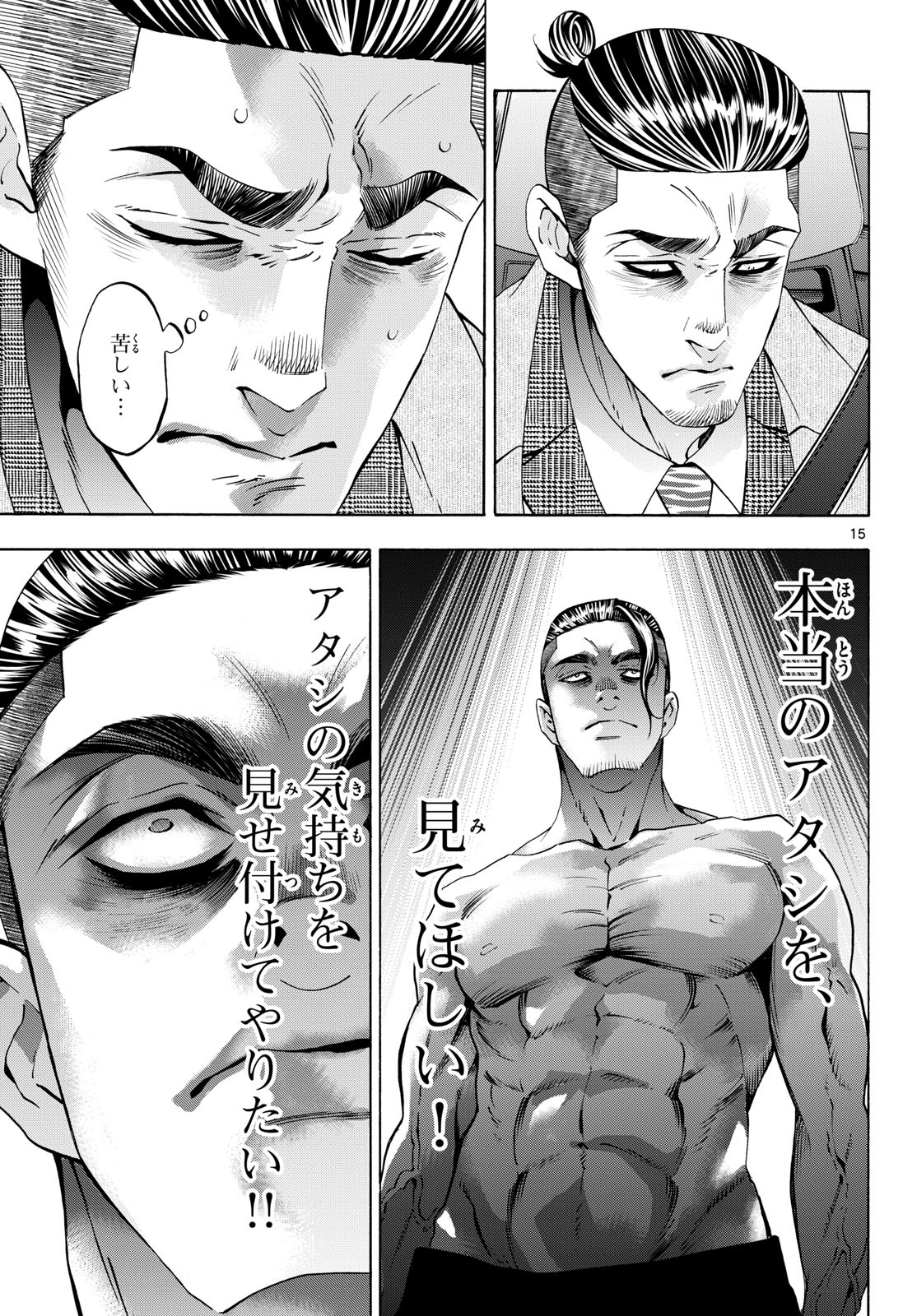 Matinee to Soiree Chapter 91 15ページ